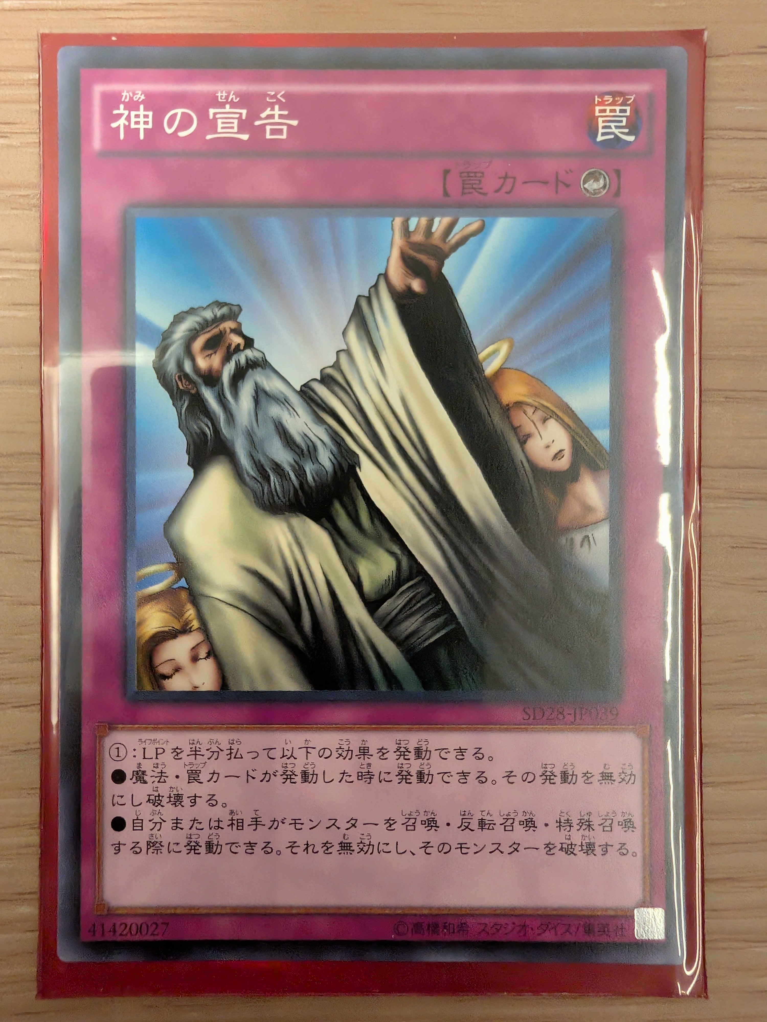 神の宣告