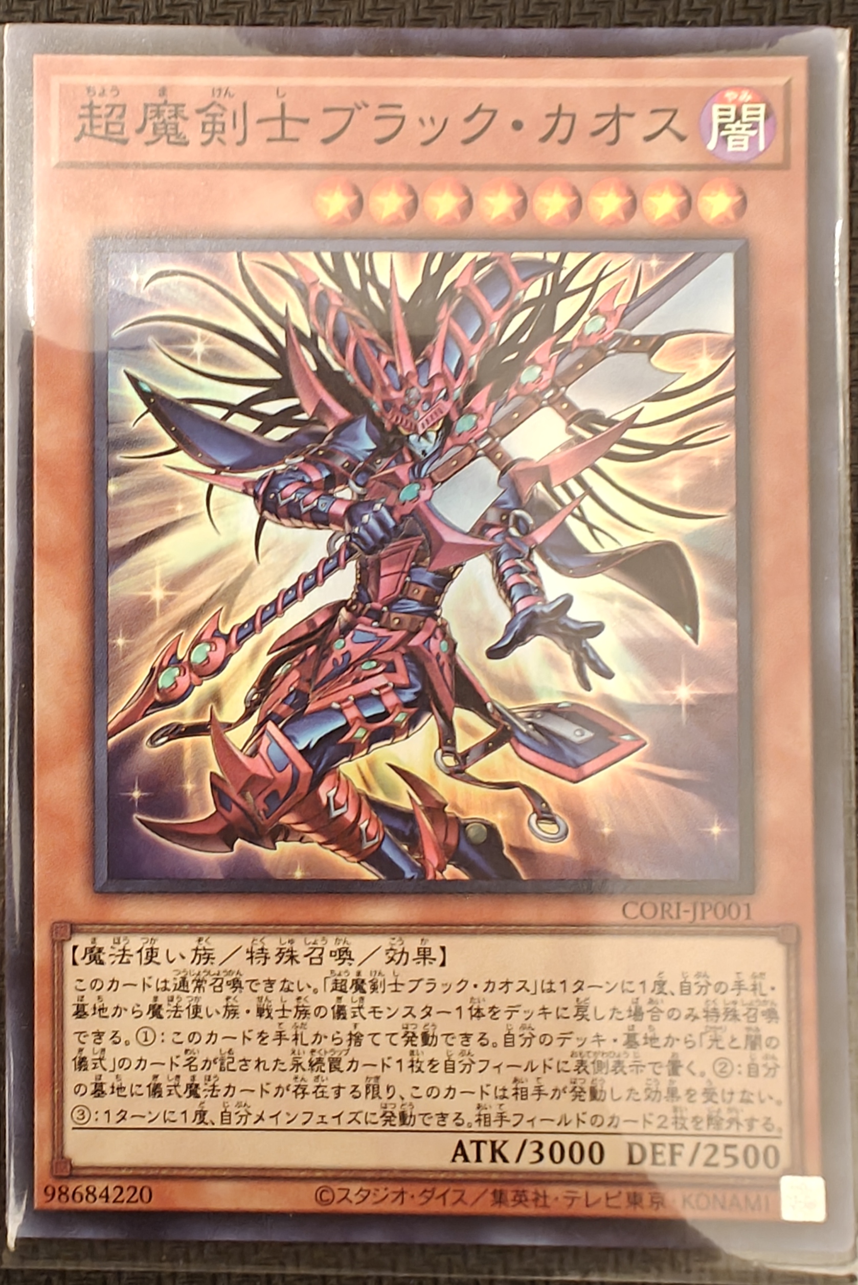 超魔剣士ブラック・カオス