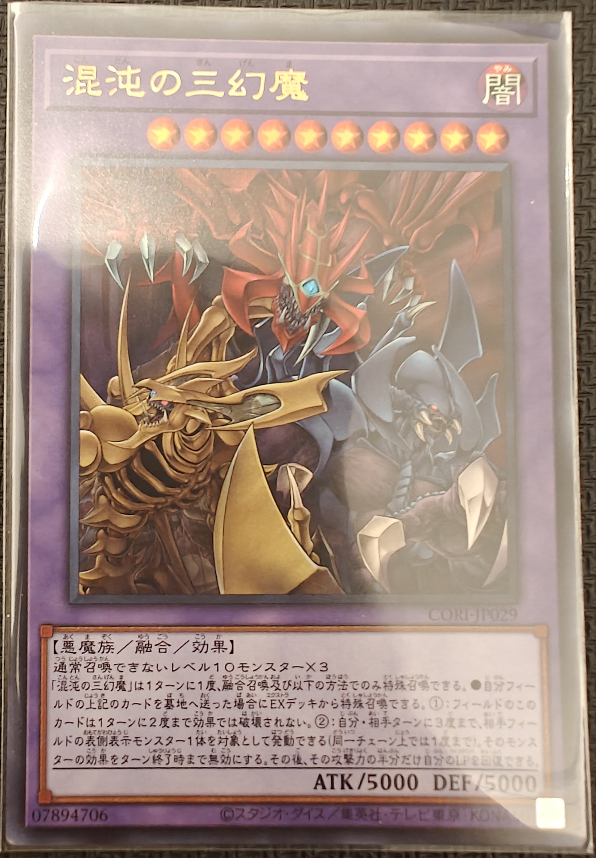混沌の三幻魔