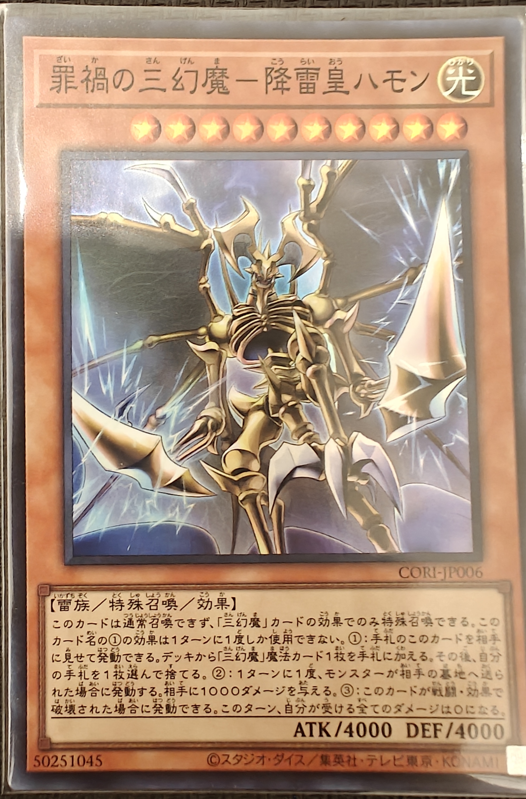 罪禍の三幻魔－降雷皇ハモン