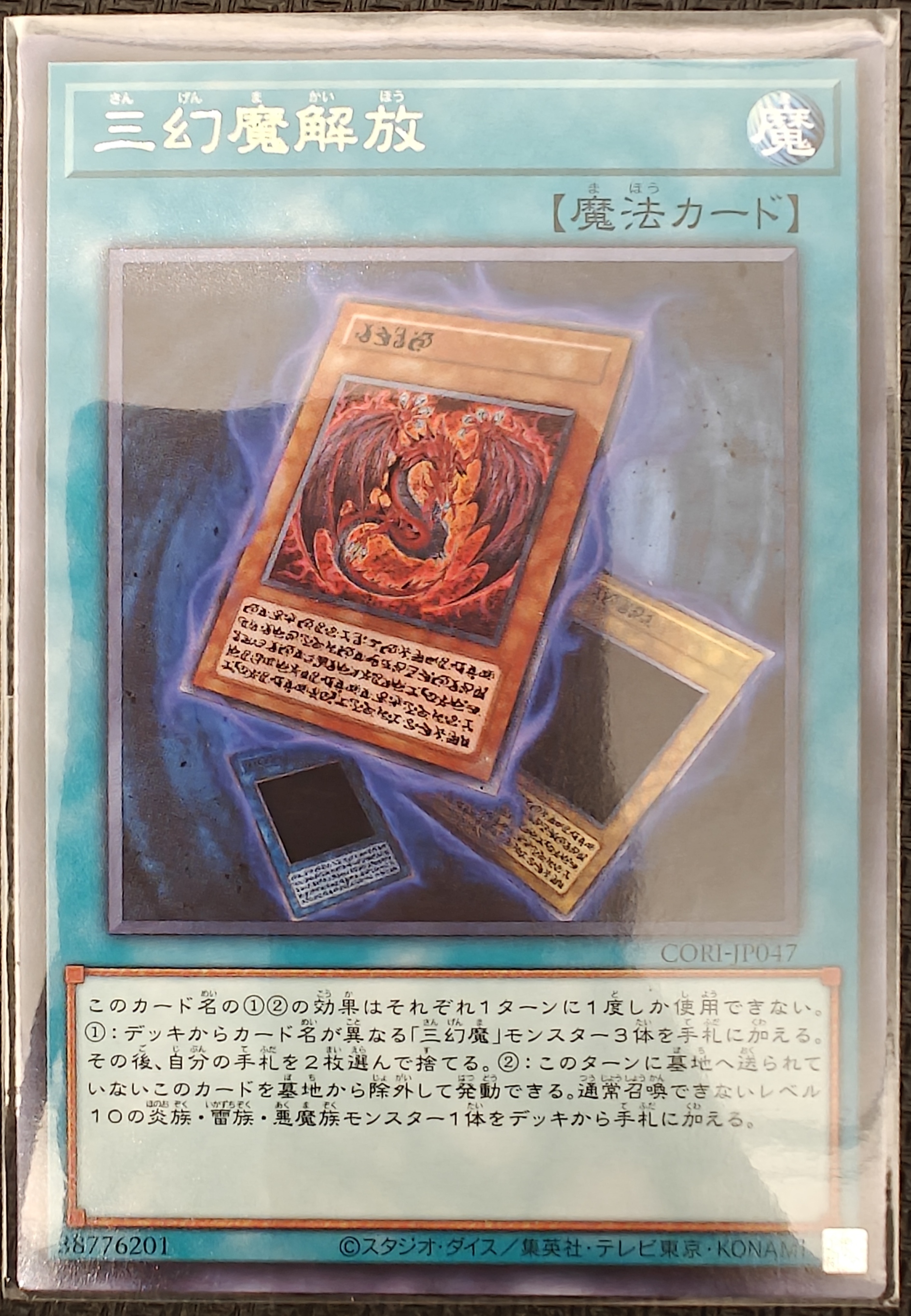 三幻魔解放