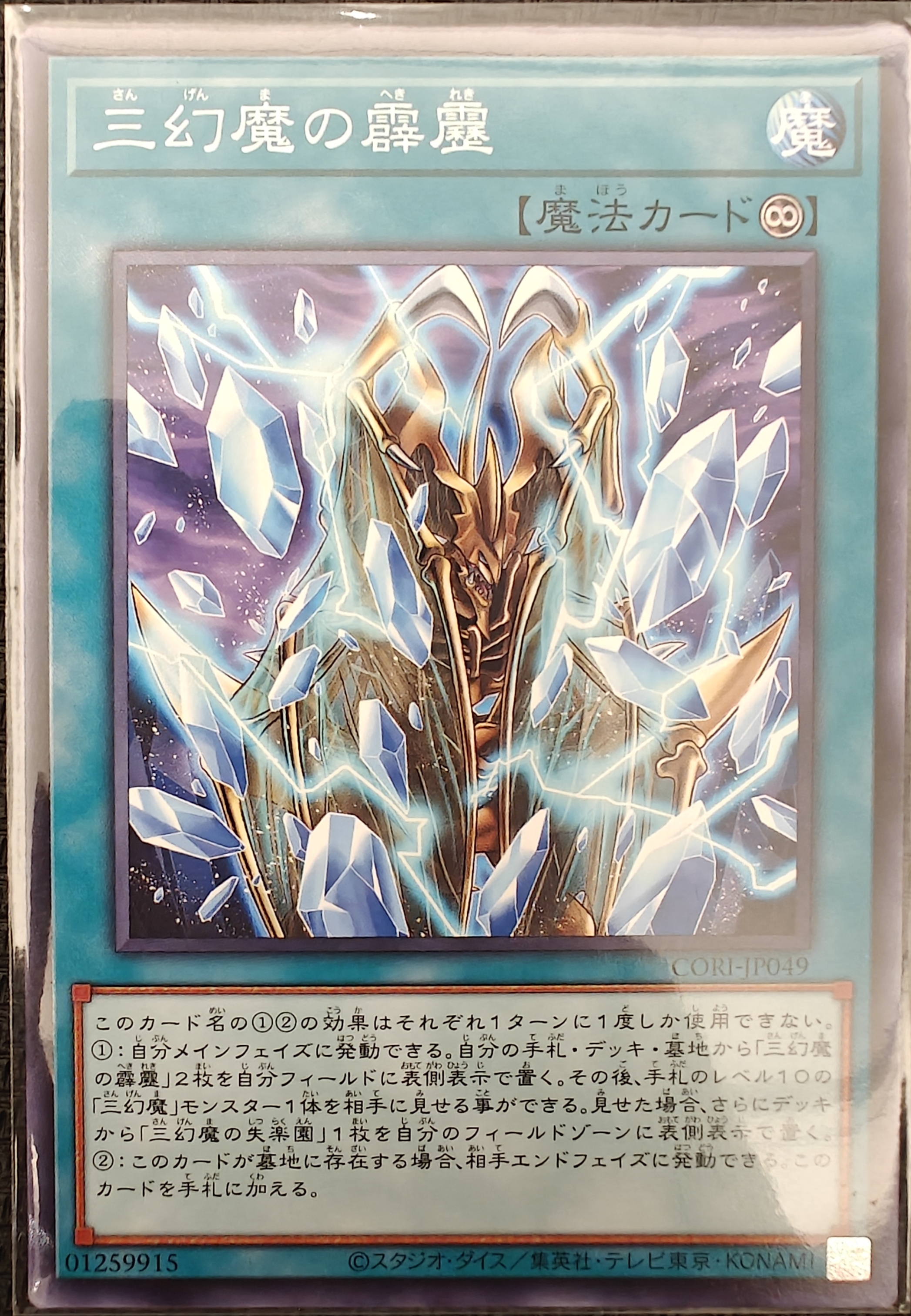 三幻魔の霹靂