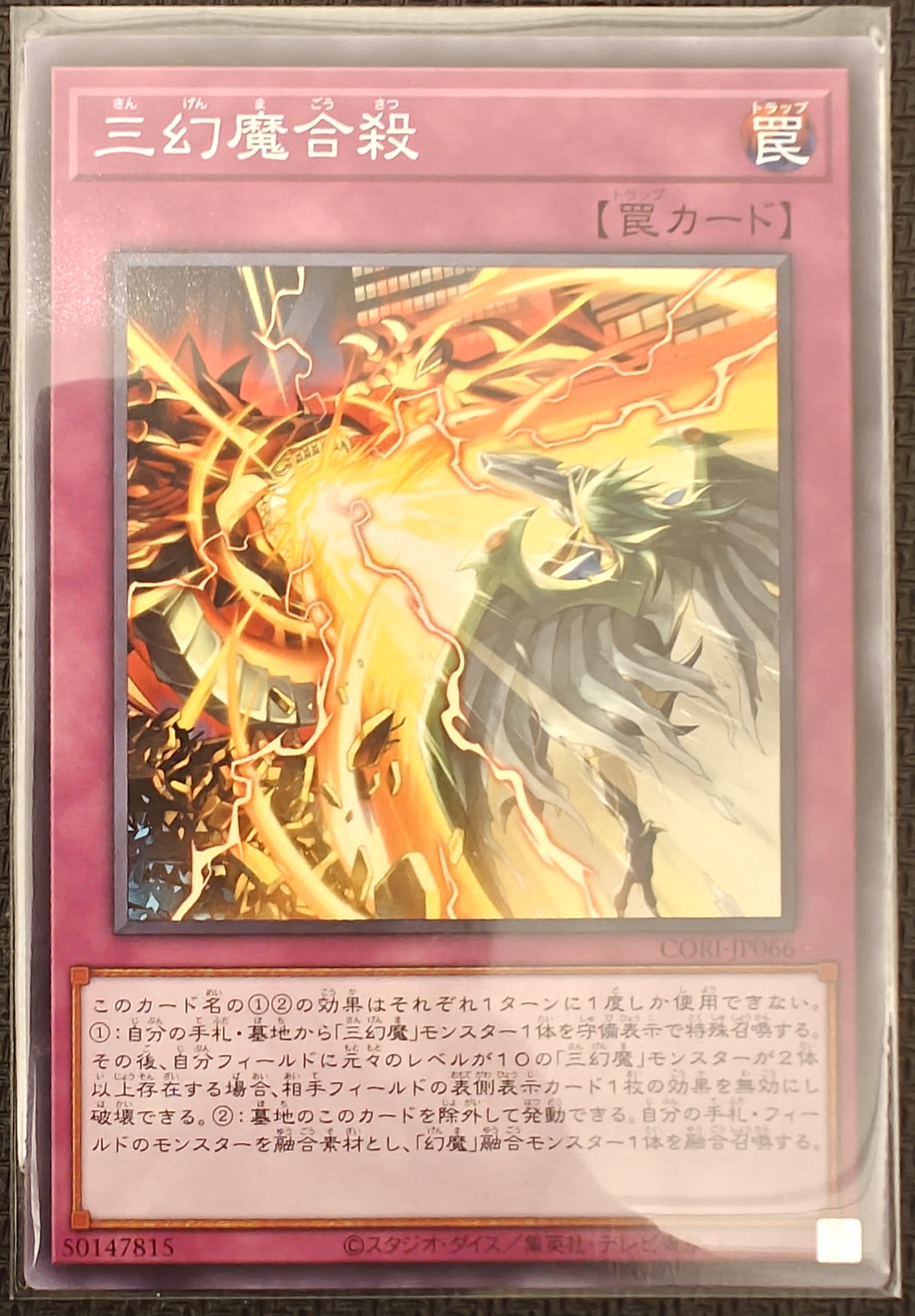 三幻魔合殺