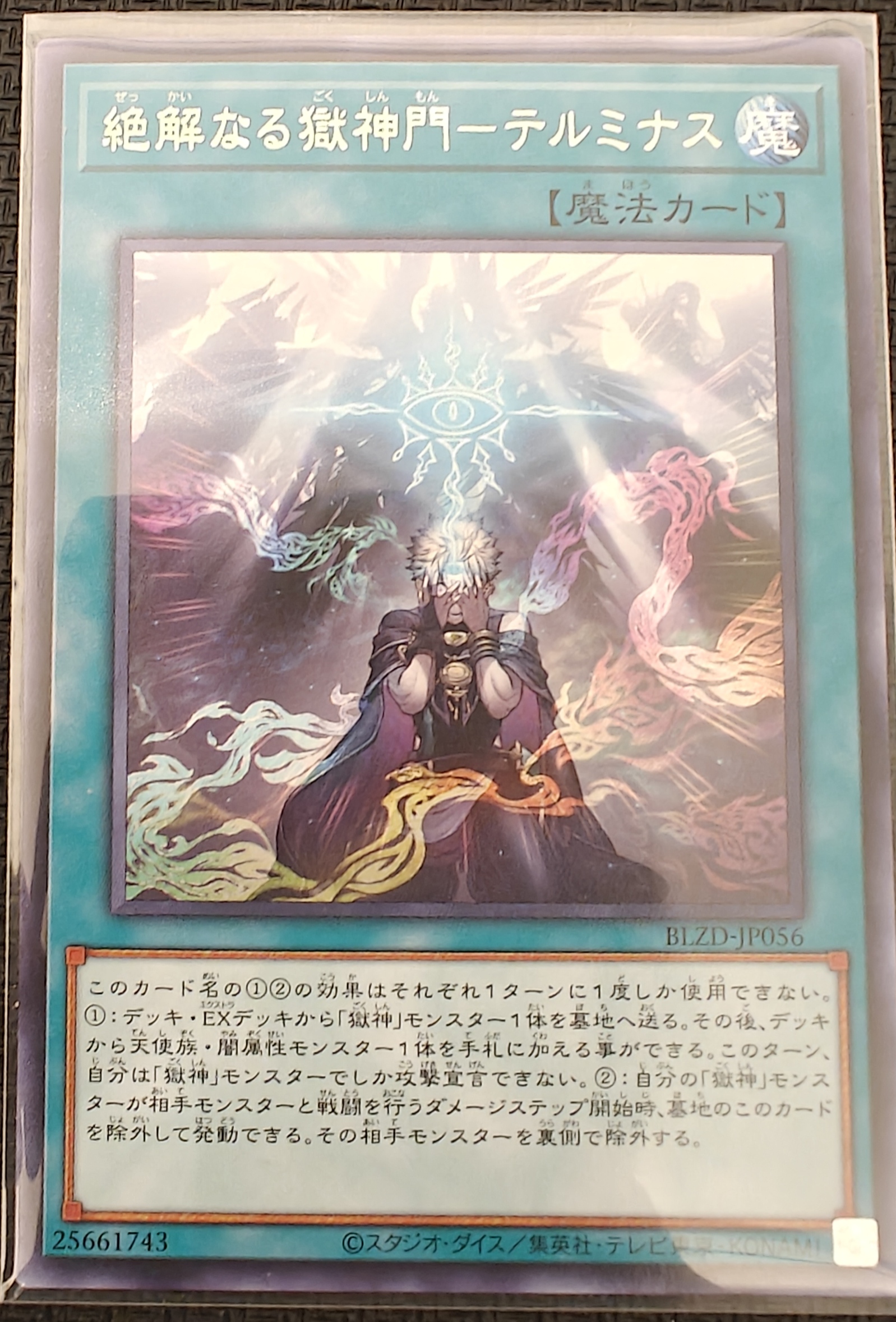 絶解なる獄神門－テルミナス