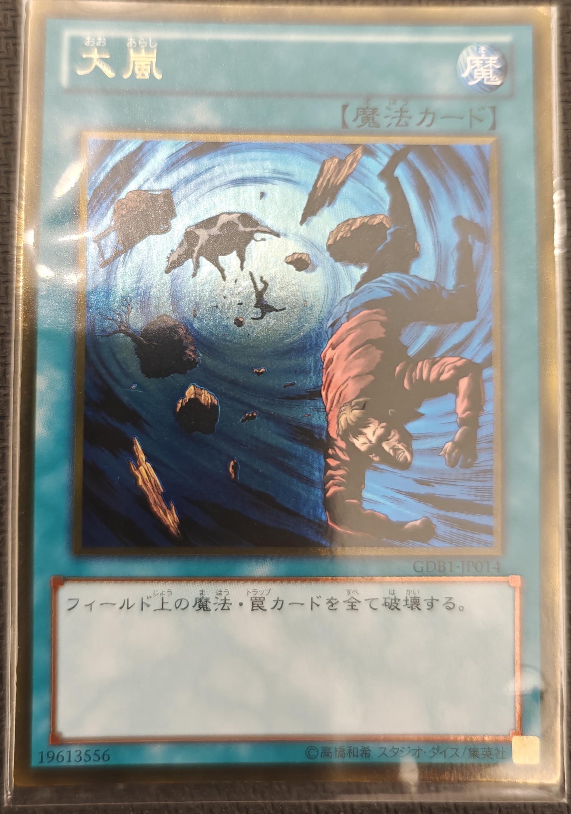 大嵐