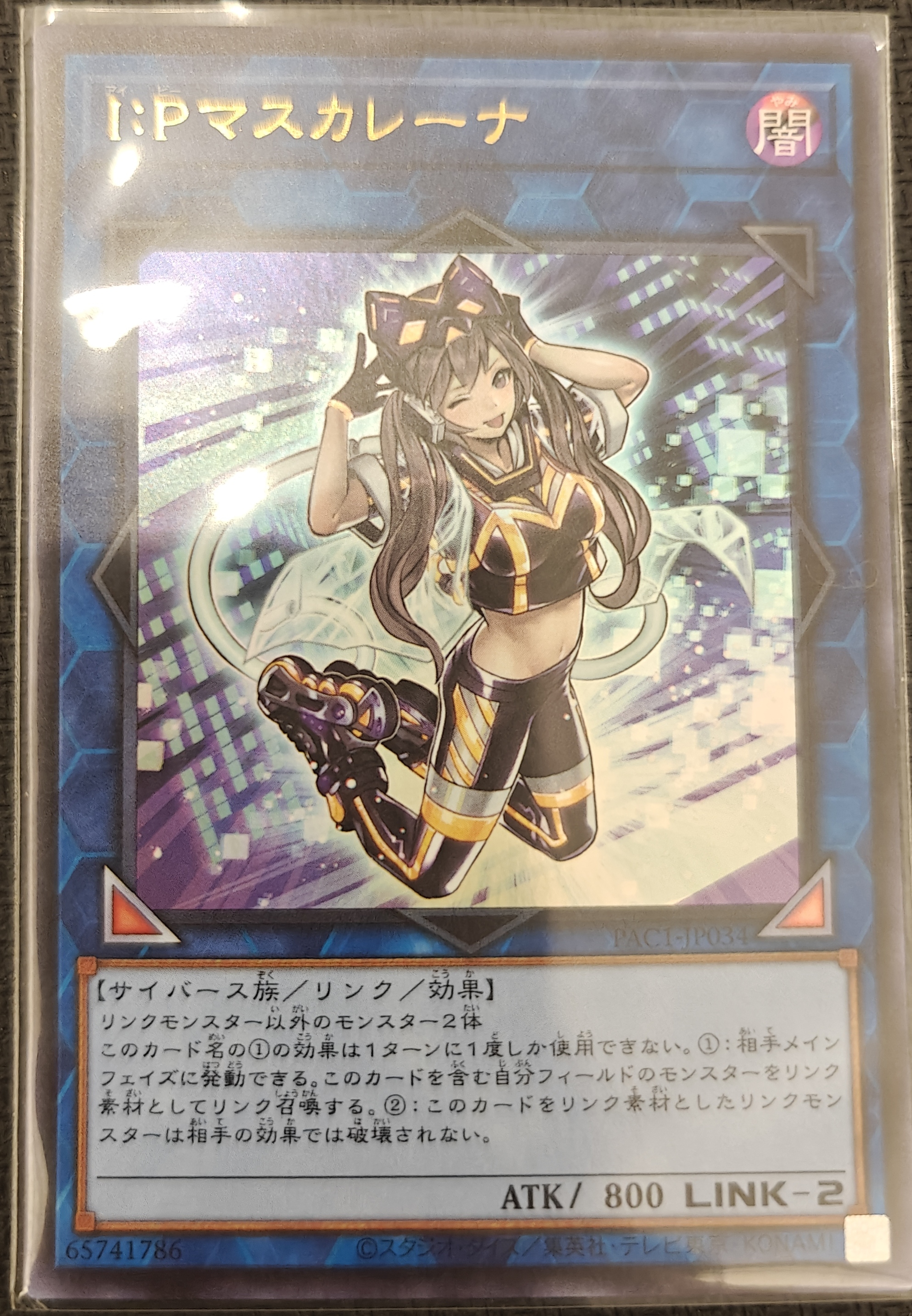 I：Pマスカレーナ
