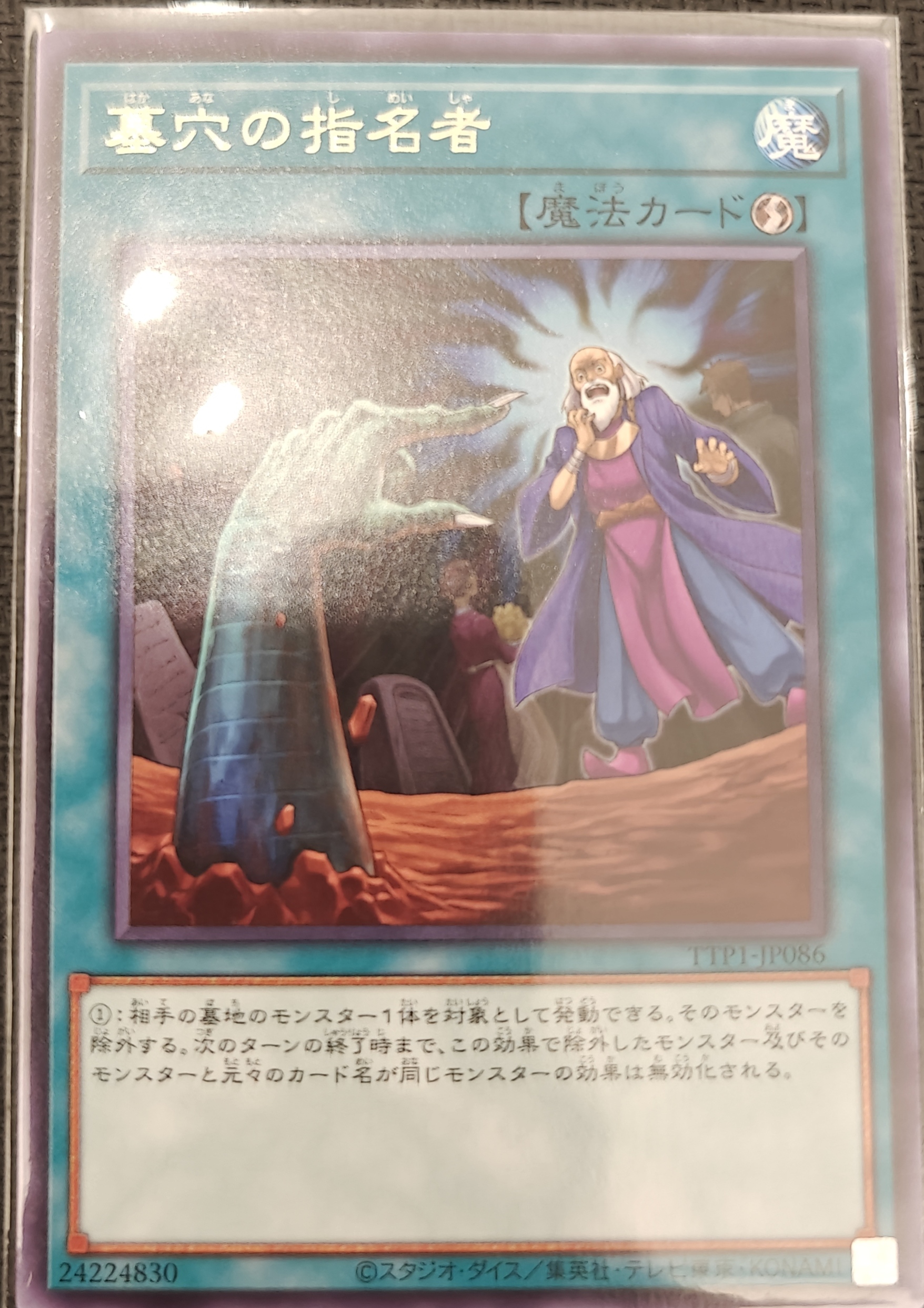 墓穴の指名者