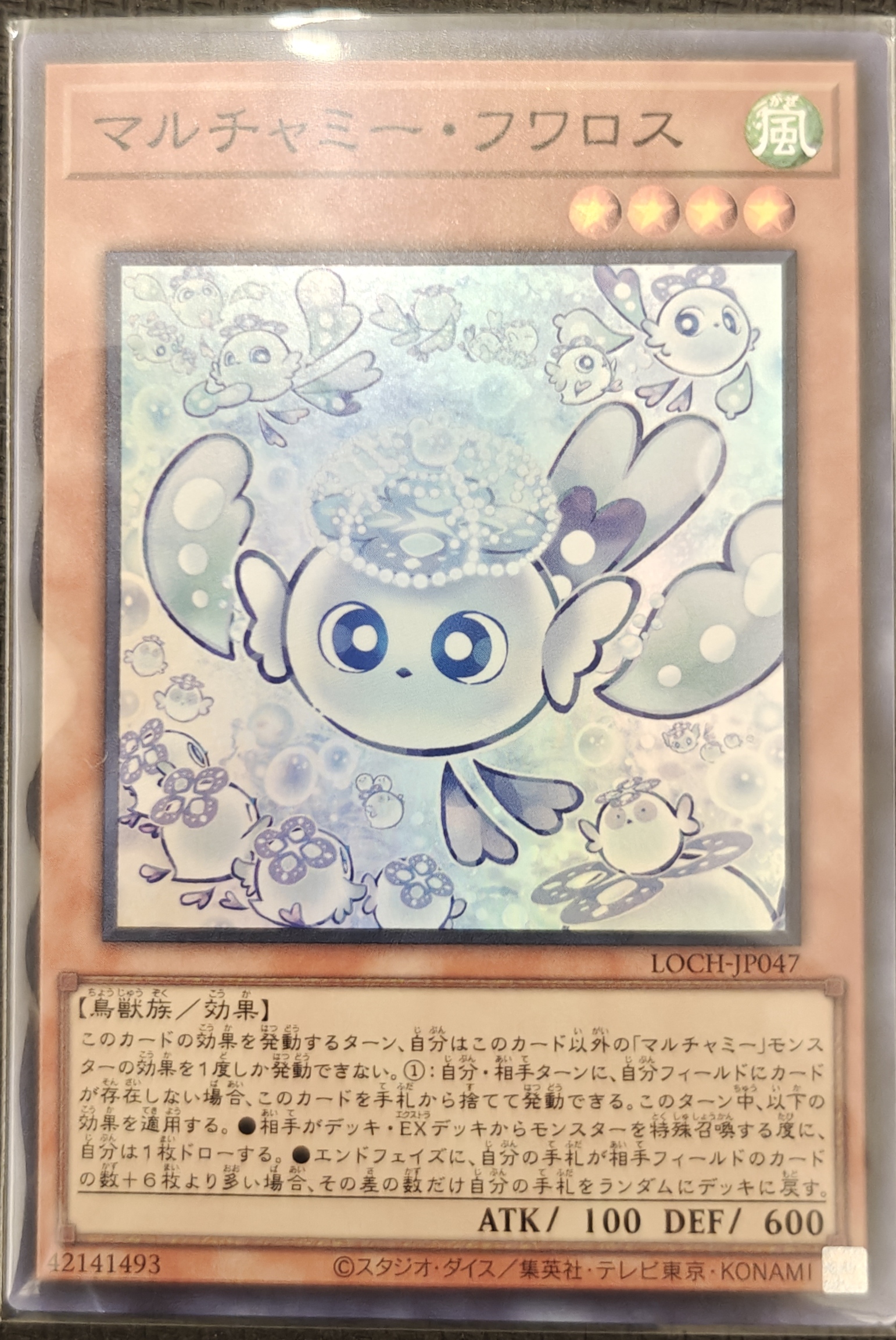 マルチャミー・フワロス