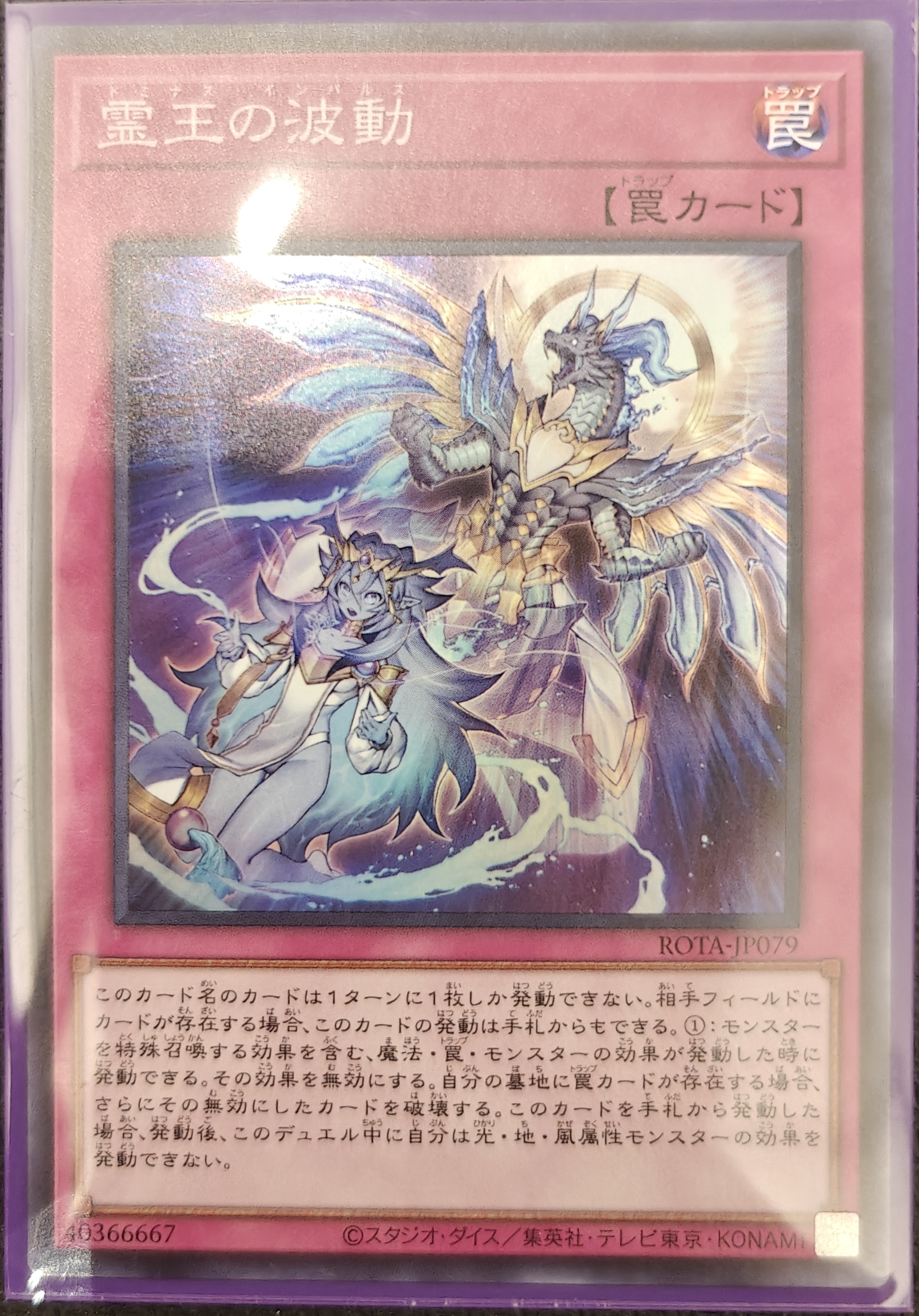霊王の波動