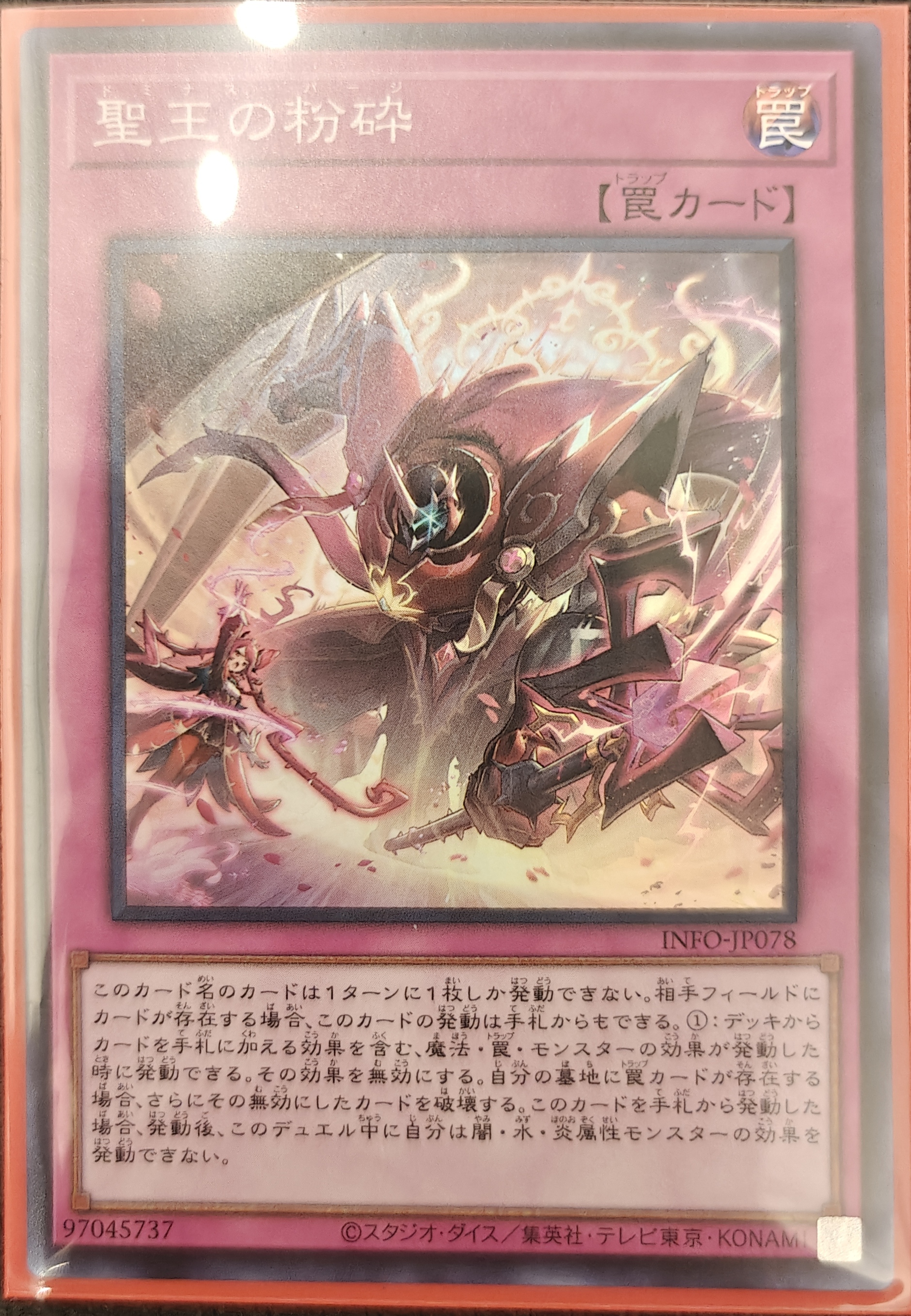 聖王の粉砕