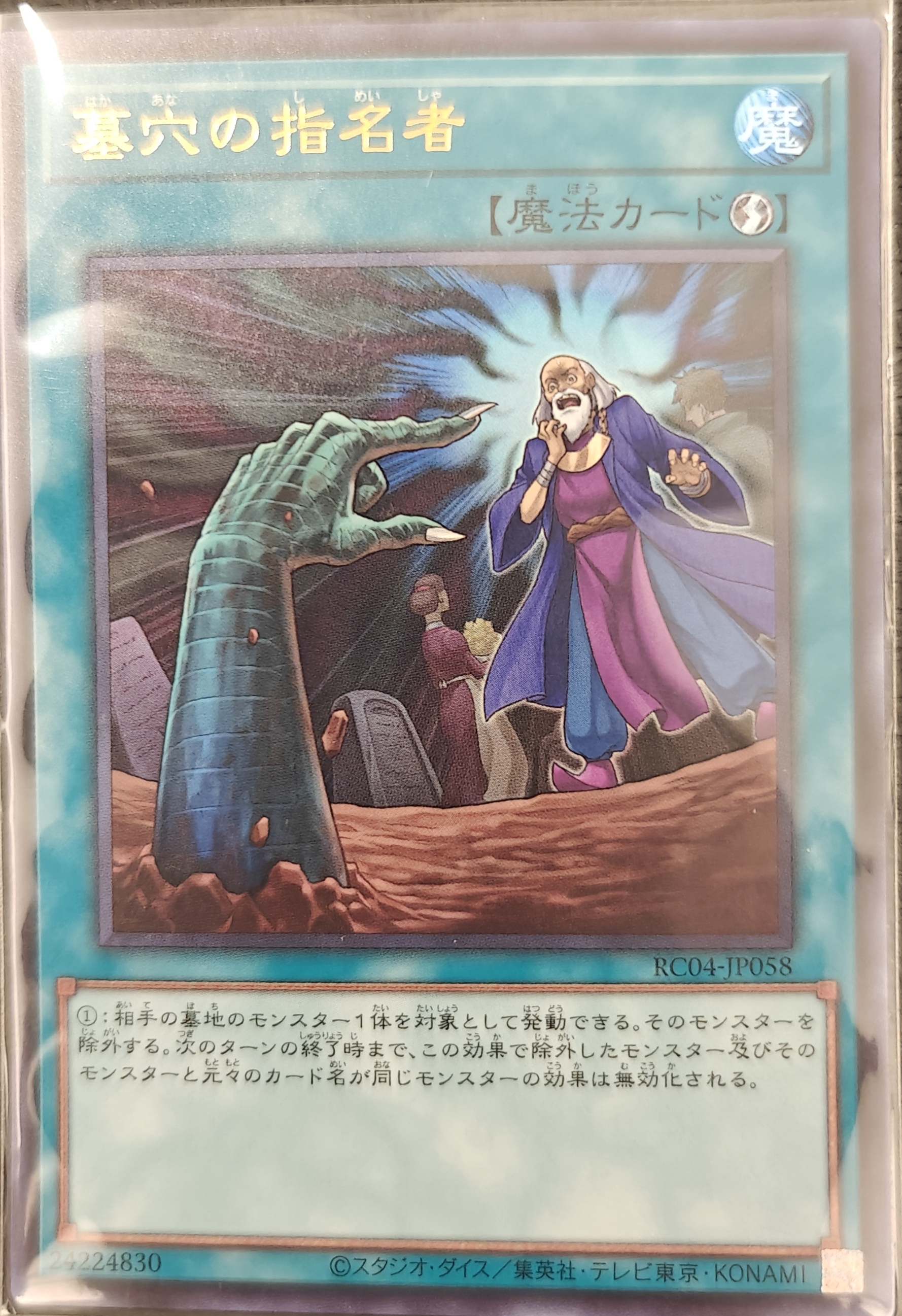 墓穴の指名者