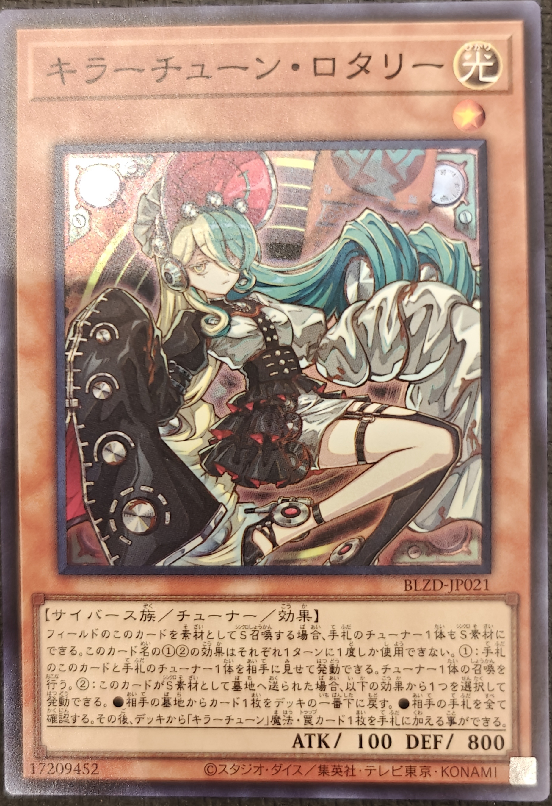 キラーチューン・ロタリー