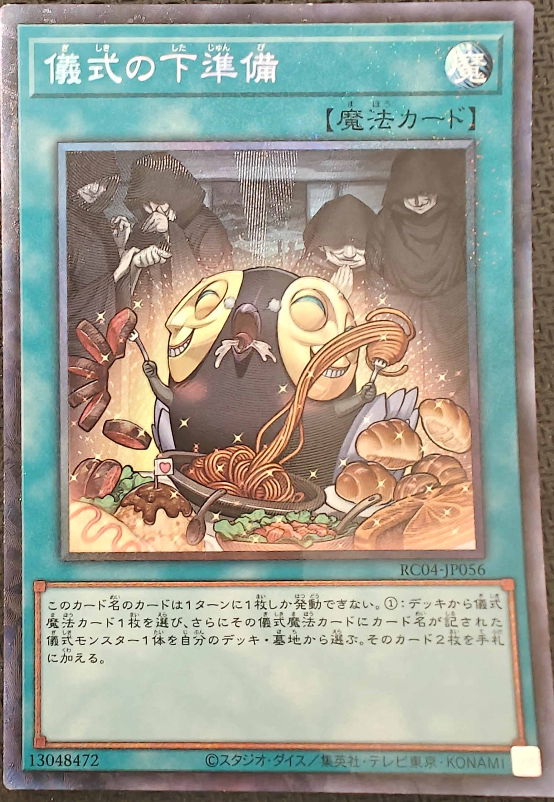 儀式の下準備