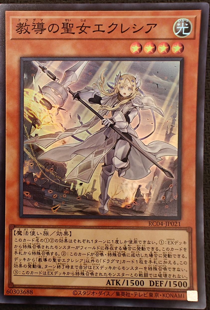 教導の聖女エクレシア