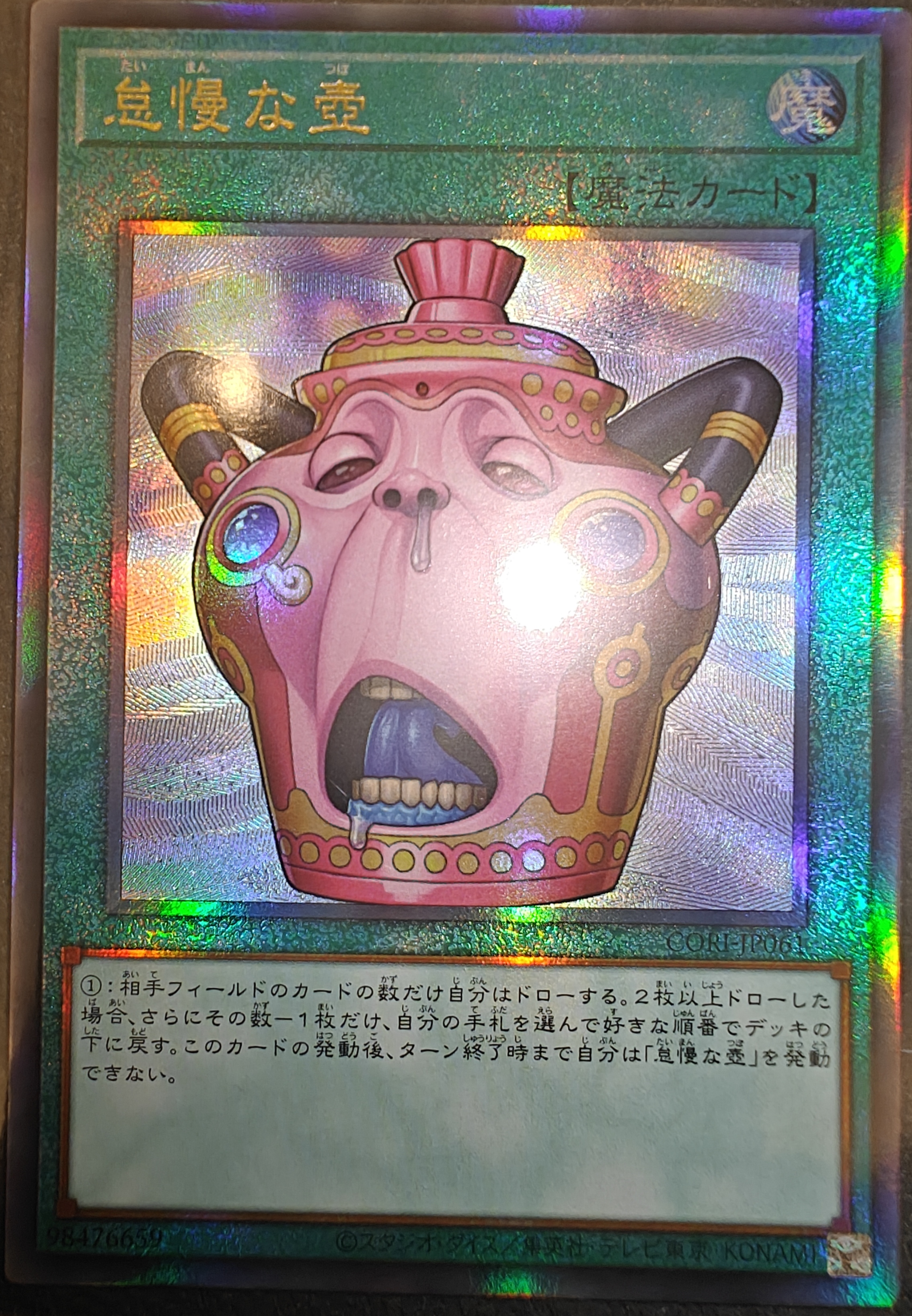 怠慢な壺