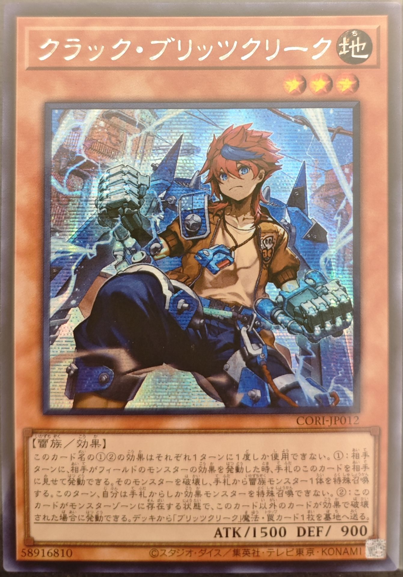 クラック・ブリッツクリーク