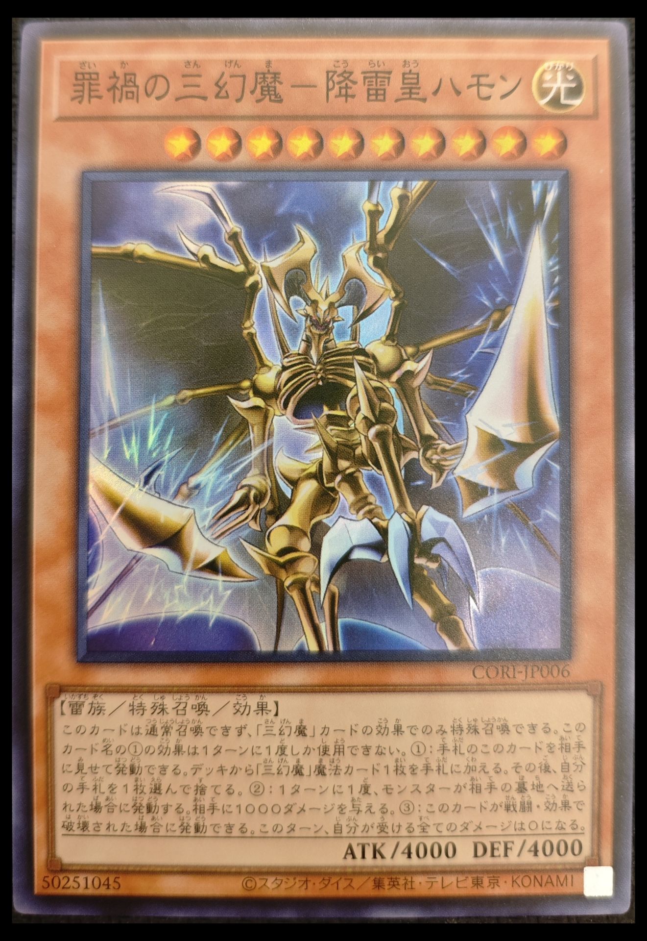 罪禍の三幻魔－降雷皇ハモン