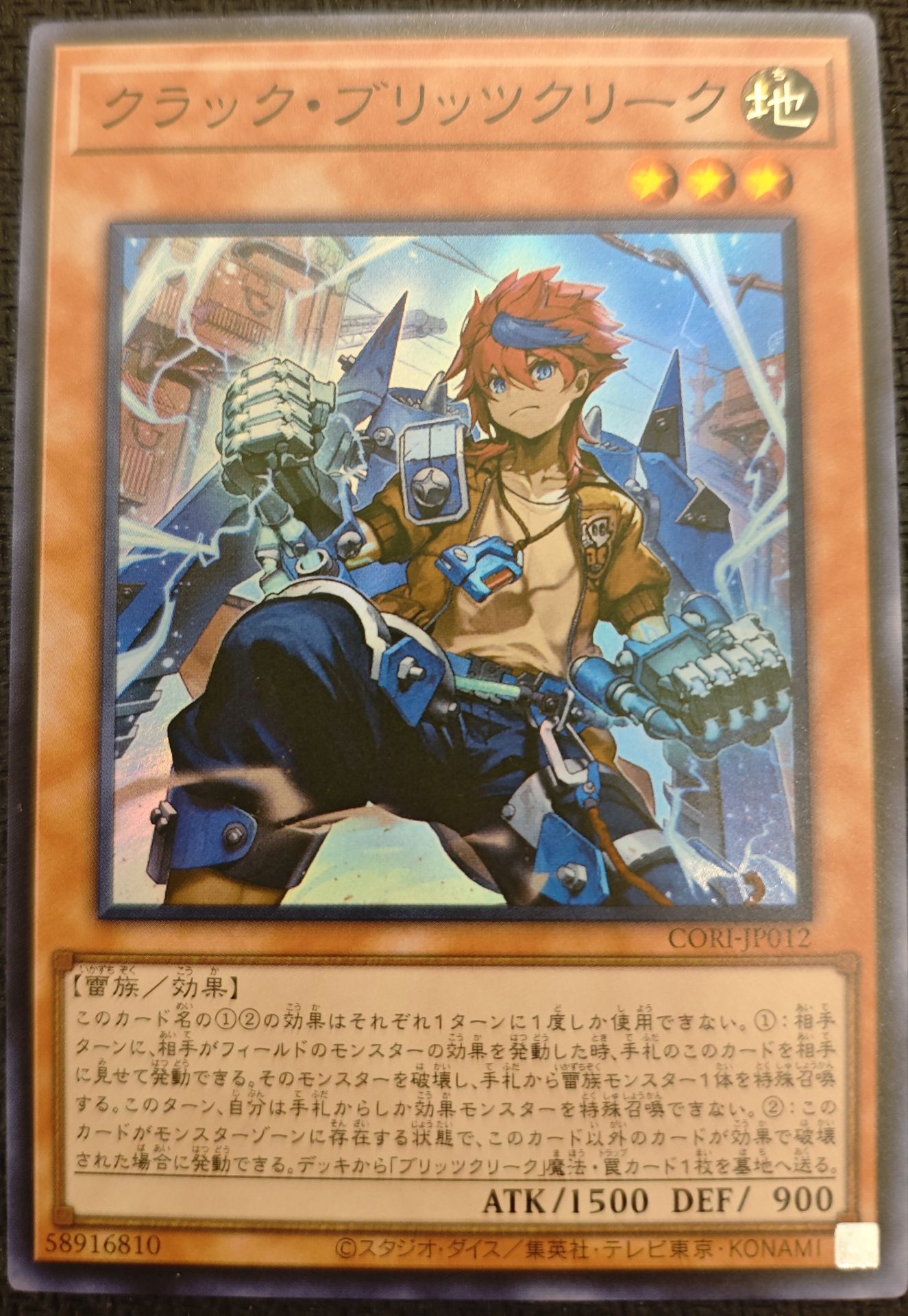 クラック・ブリッツクリーク