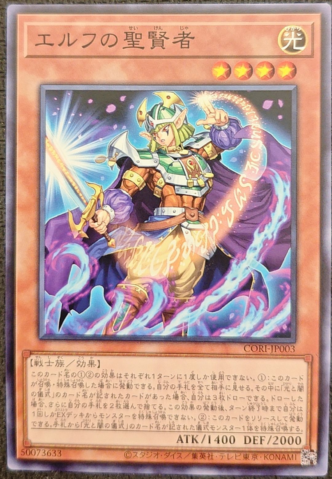 エルフの聖賢者