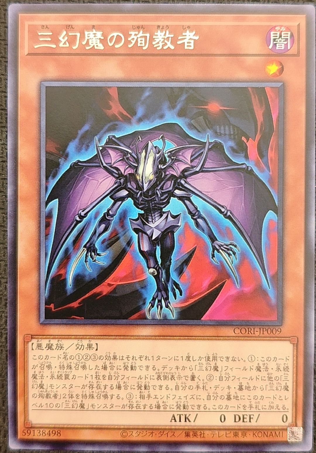 三幻魔の殉教者