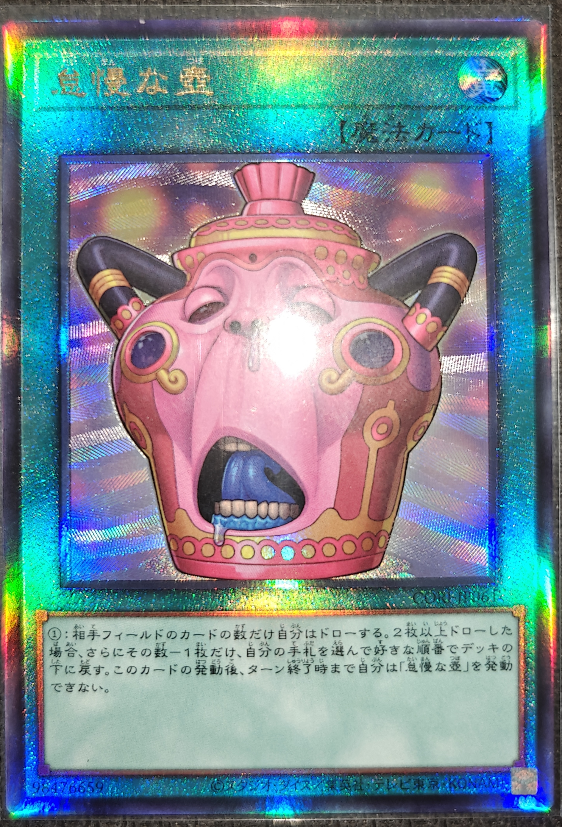 怠慢な壺