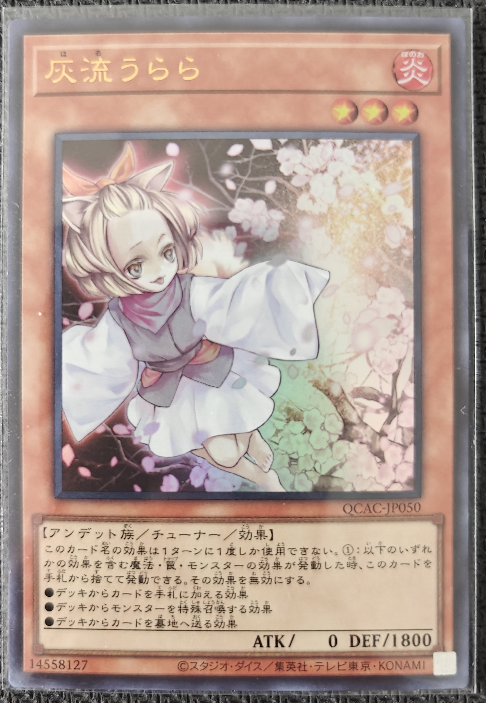 灰流うらら
