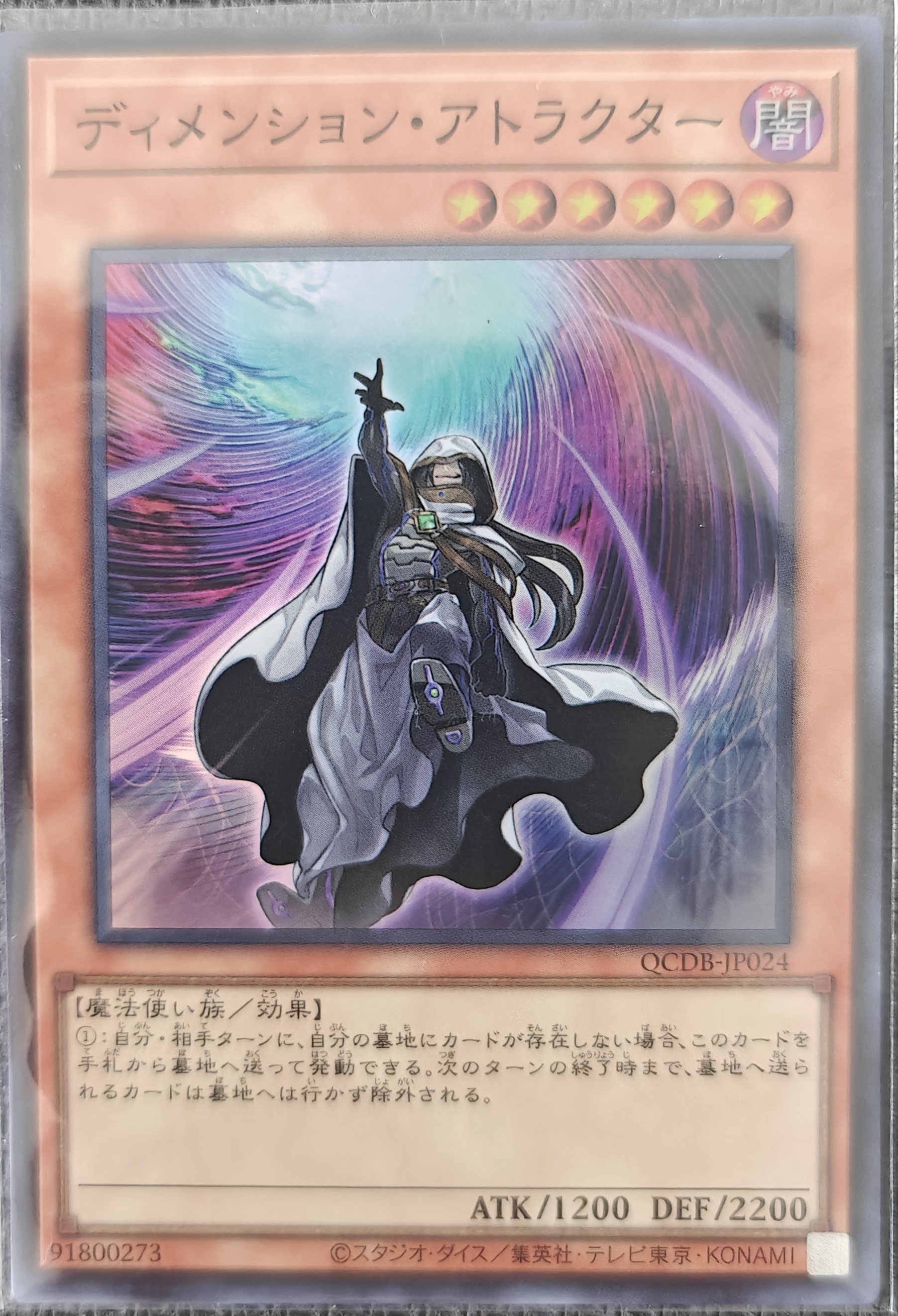 ディメンション・アトラクター