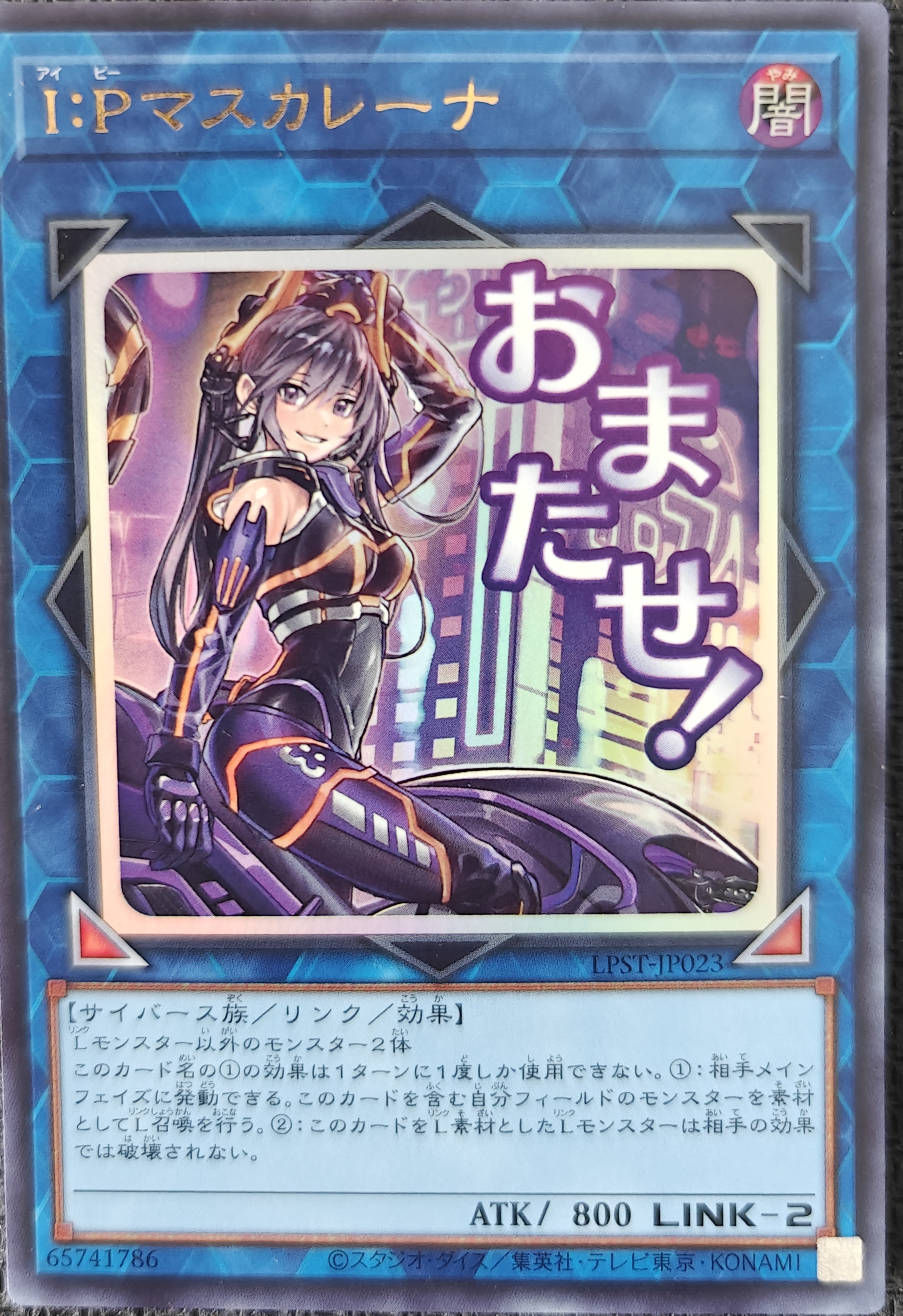 I：Pマスカレーナ