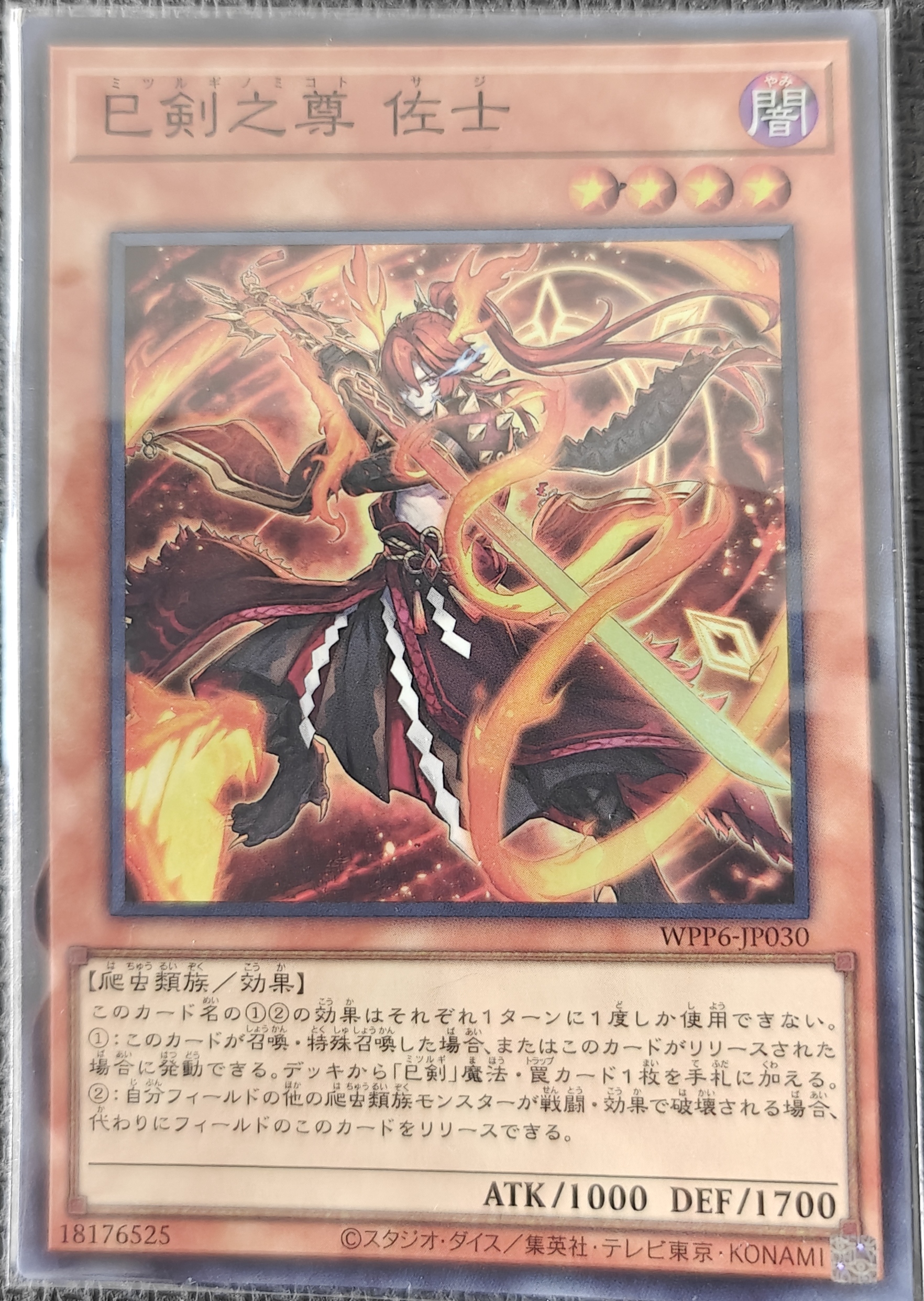 巳剣之尊 佐士