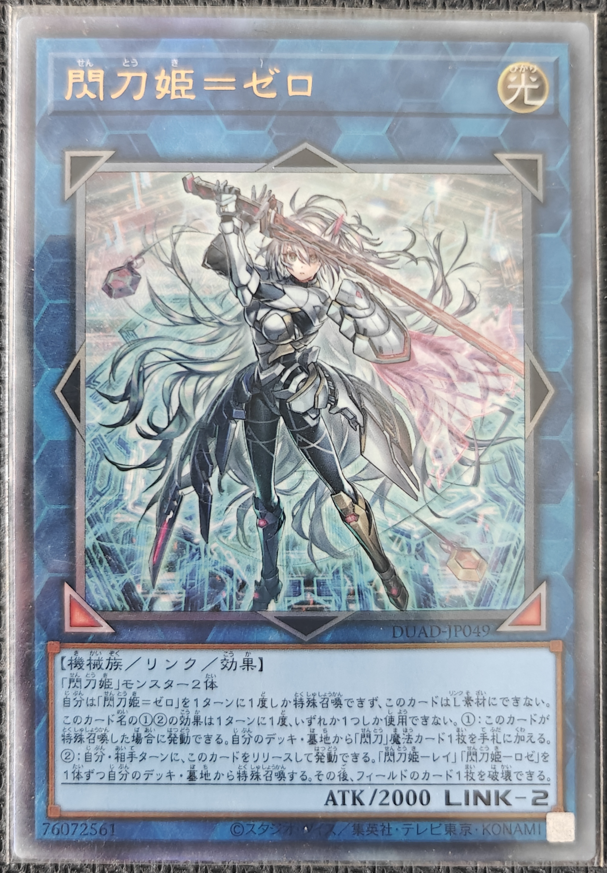 閃刀姫＝ゼロ