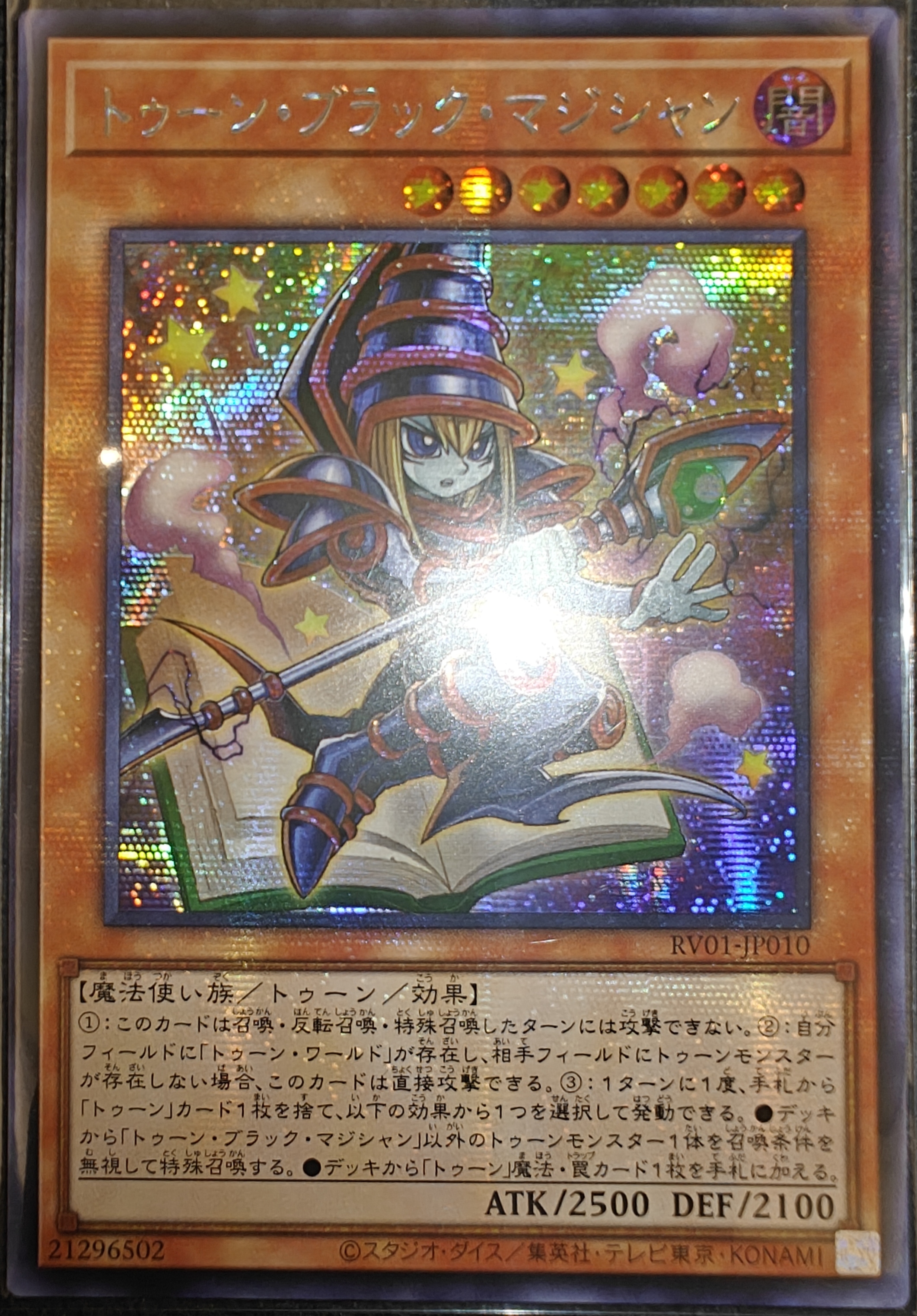 トゥーン・ブラック・マジシャン