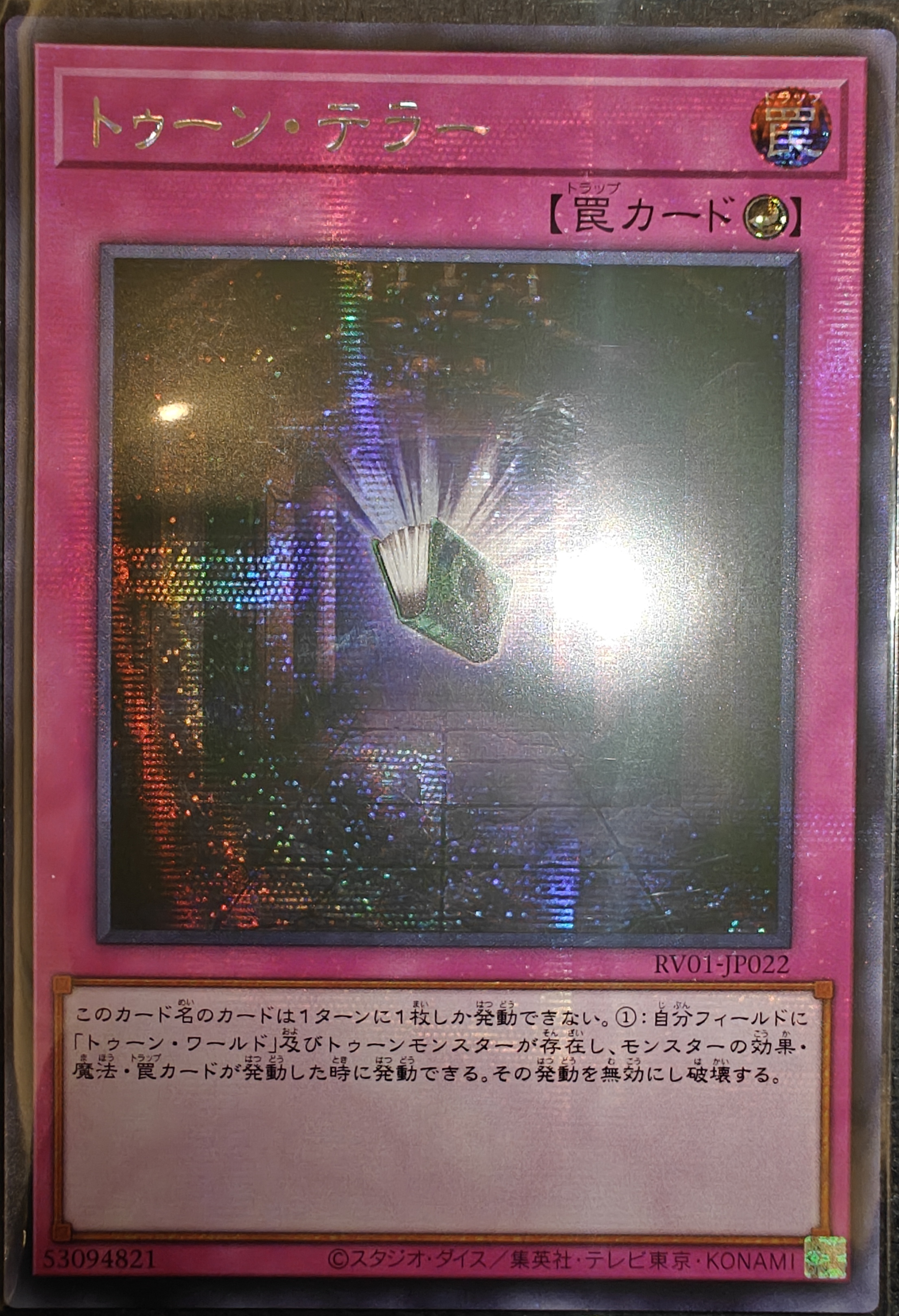 トゥーン・テラー