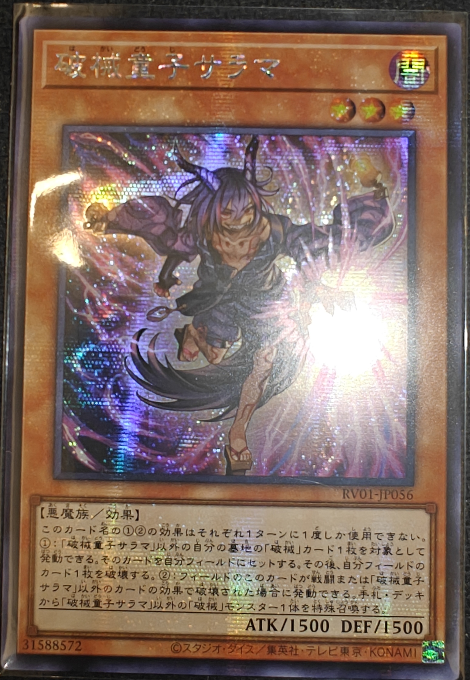 破械童子サラマ