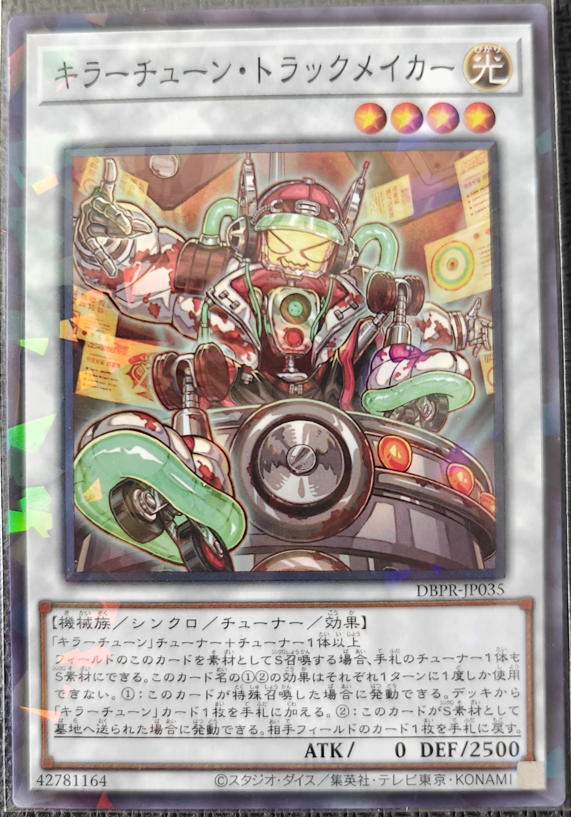 キラーチューン・トラックメイカー