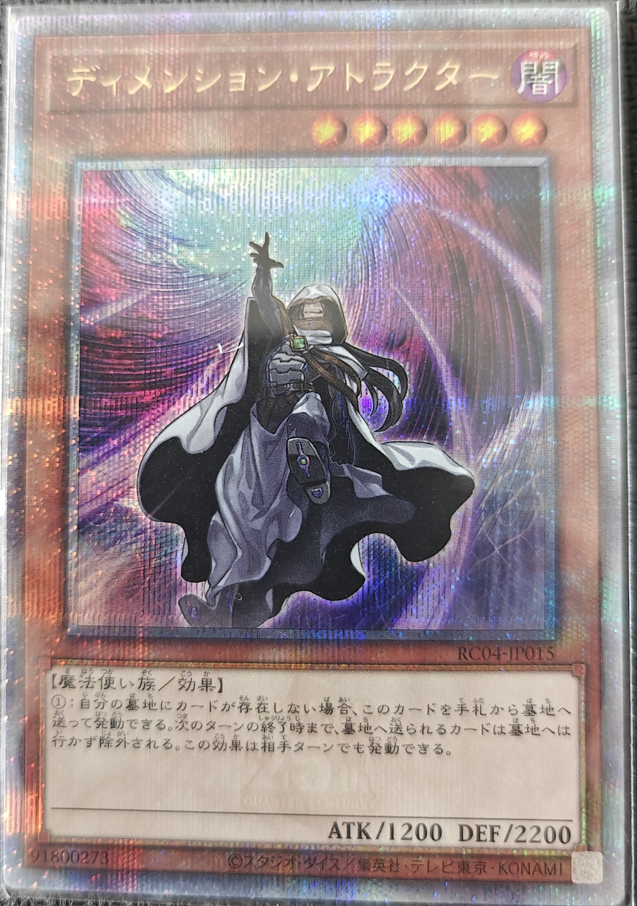 ディメンション・アトラクター