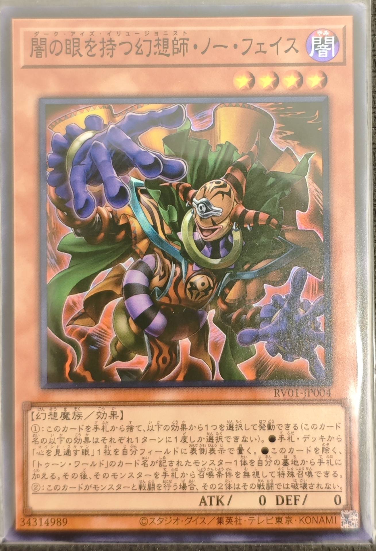 闇の眼を持つ幻想師・ノー・フェイス