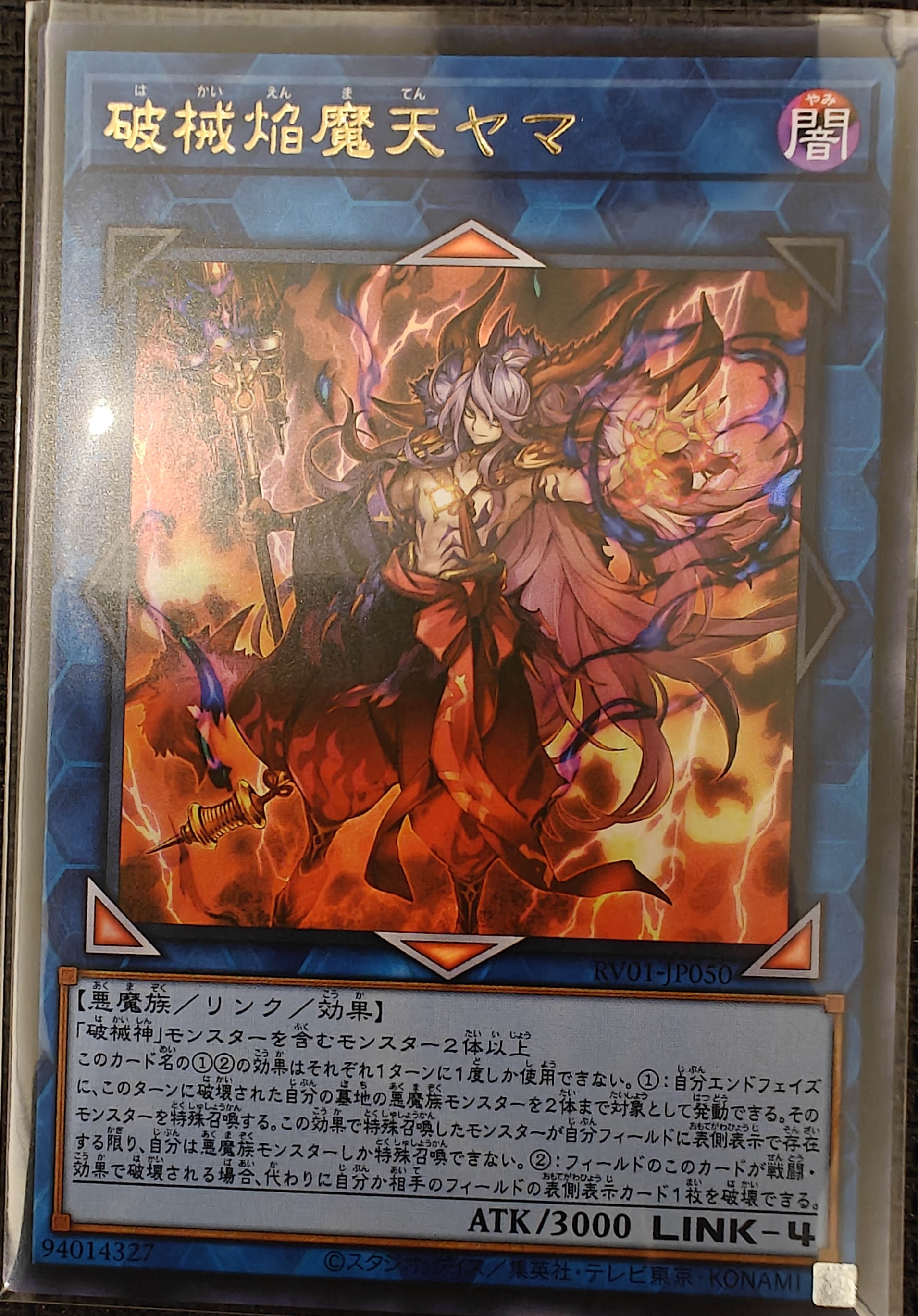破械焔魔天ヤマ