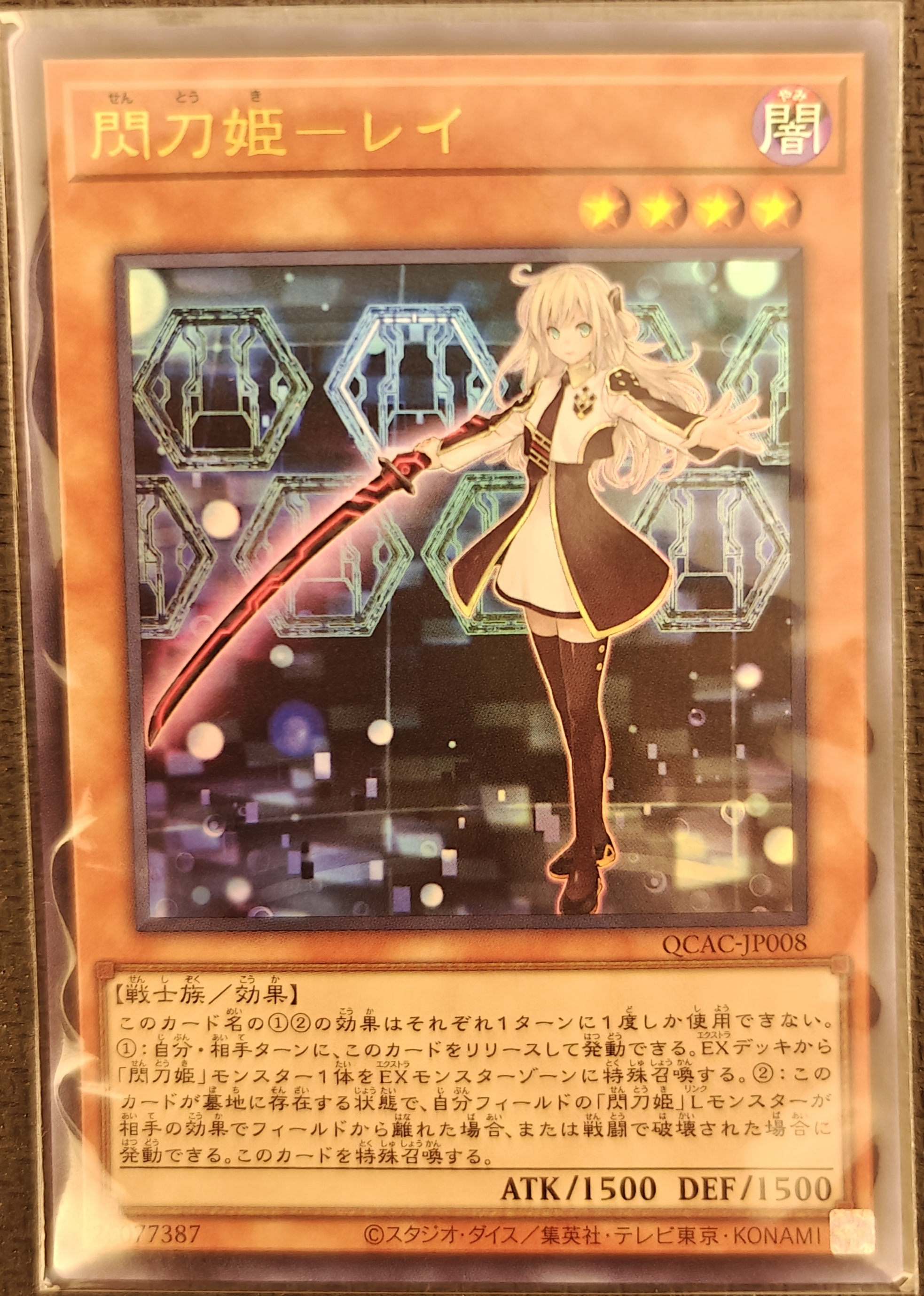 閃刀姫－レイ