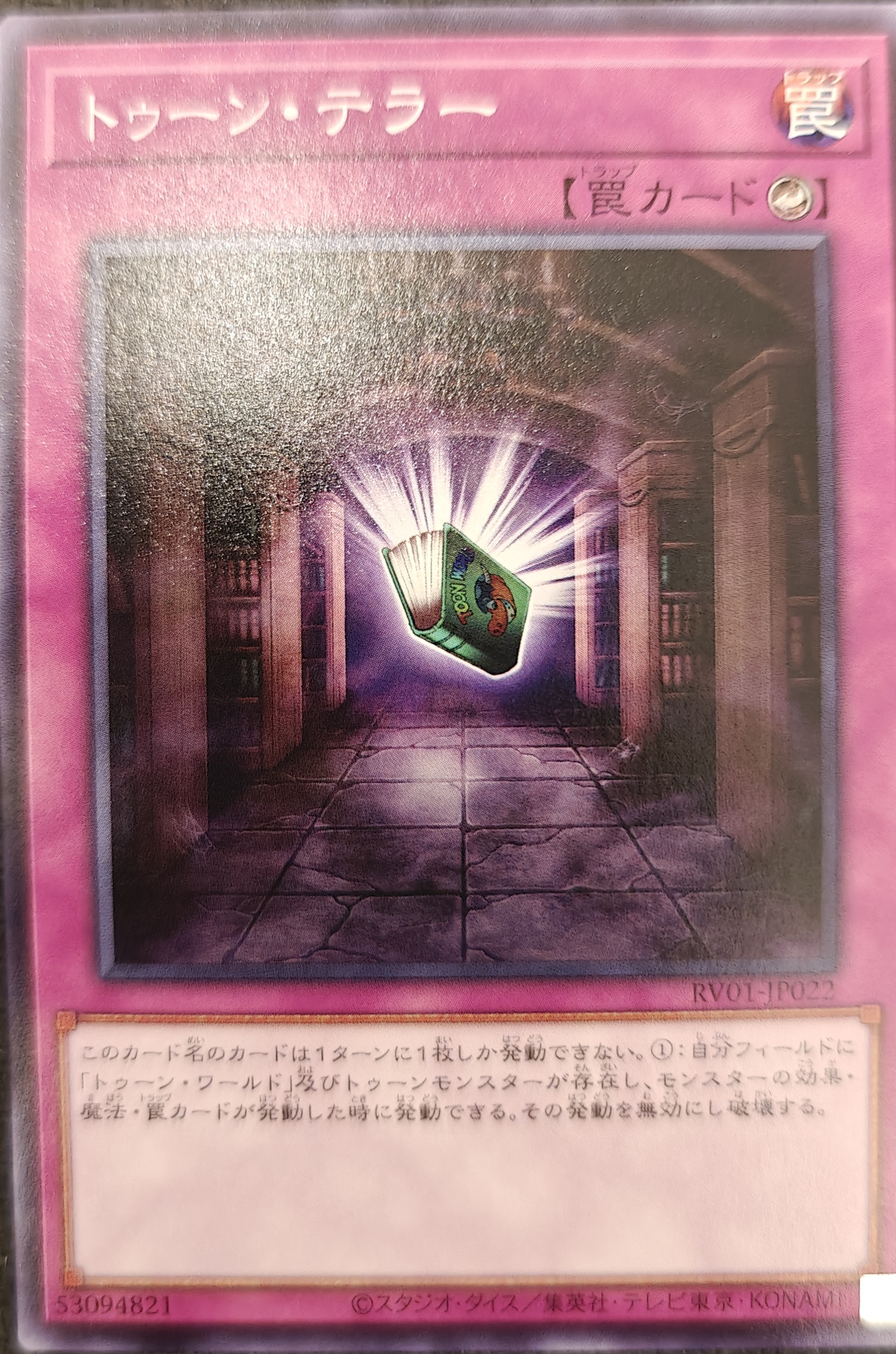 トゥーン・テラー