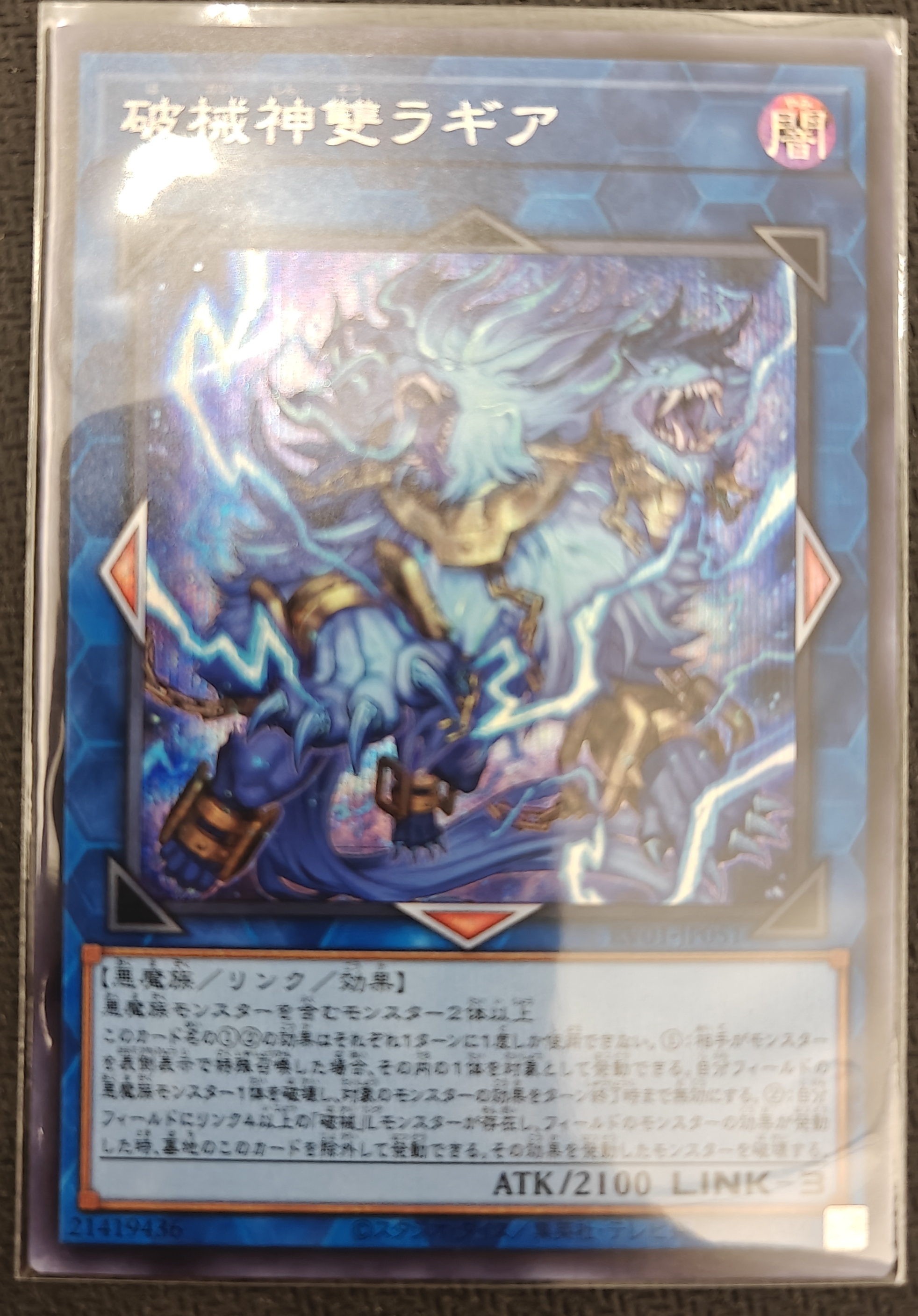 破械神雙ラギア