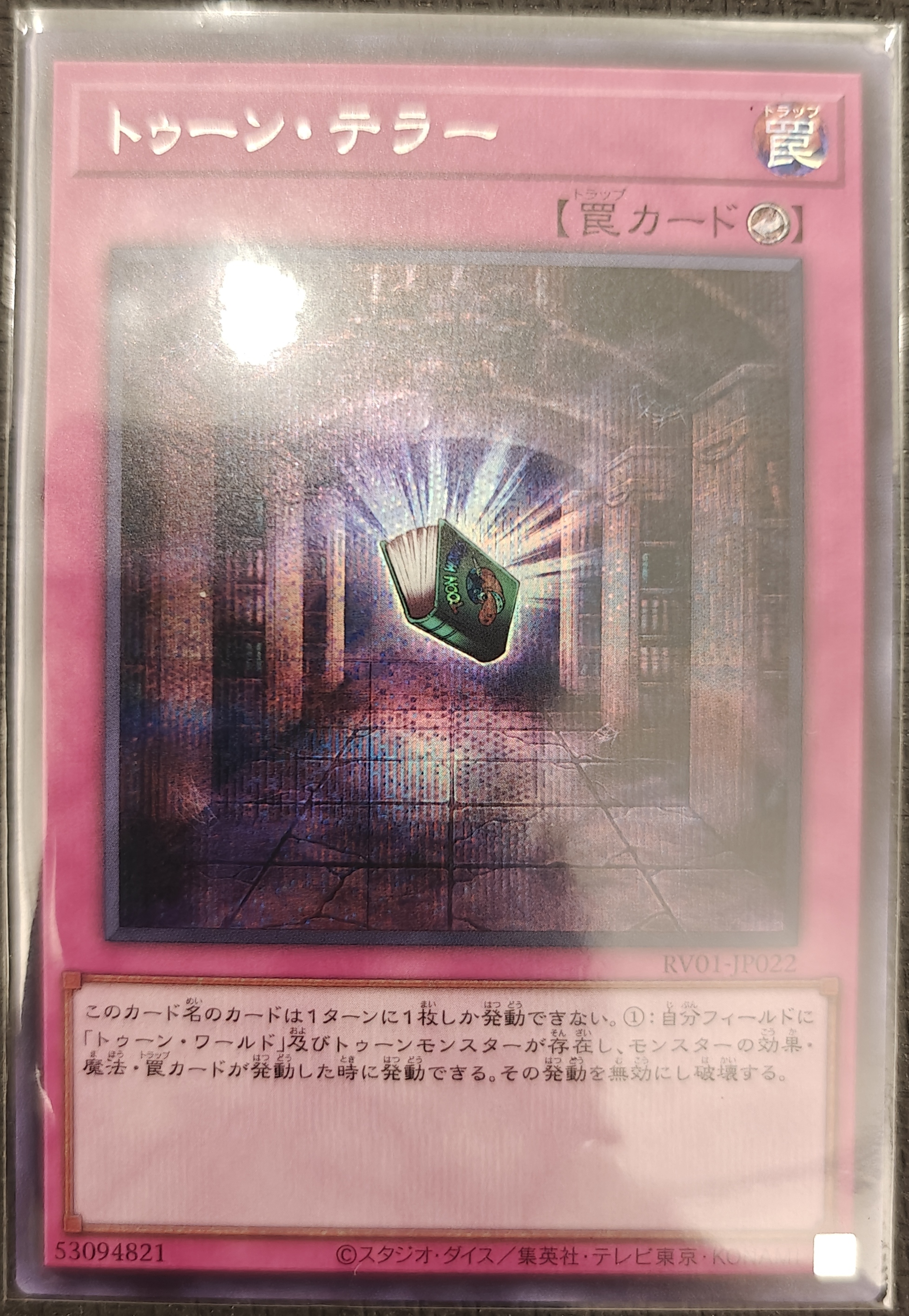 トゥーン・テラー
