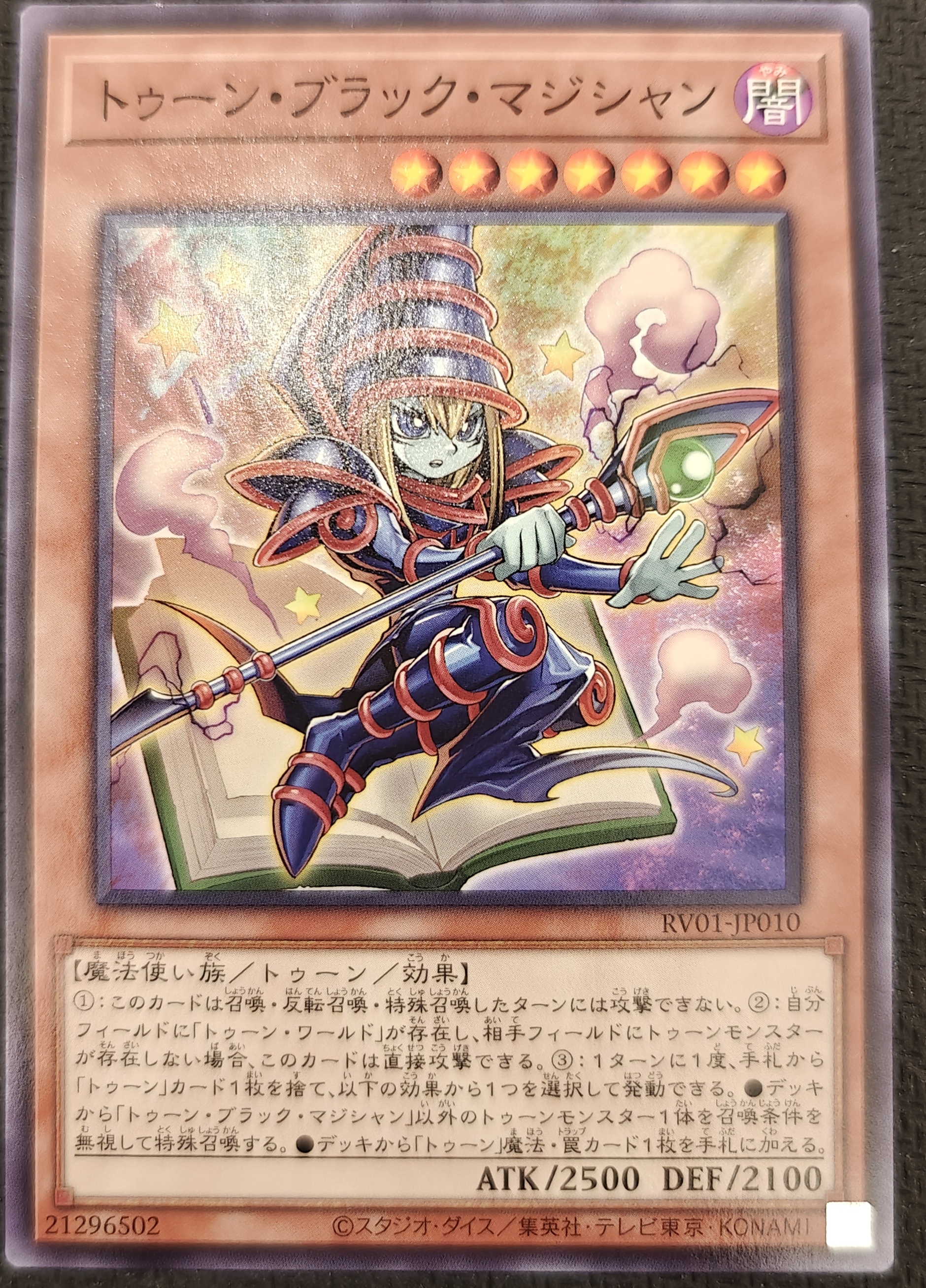 トゥーン・ブラック・マジシャン