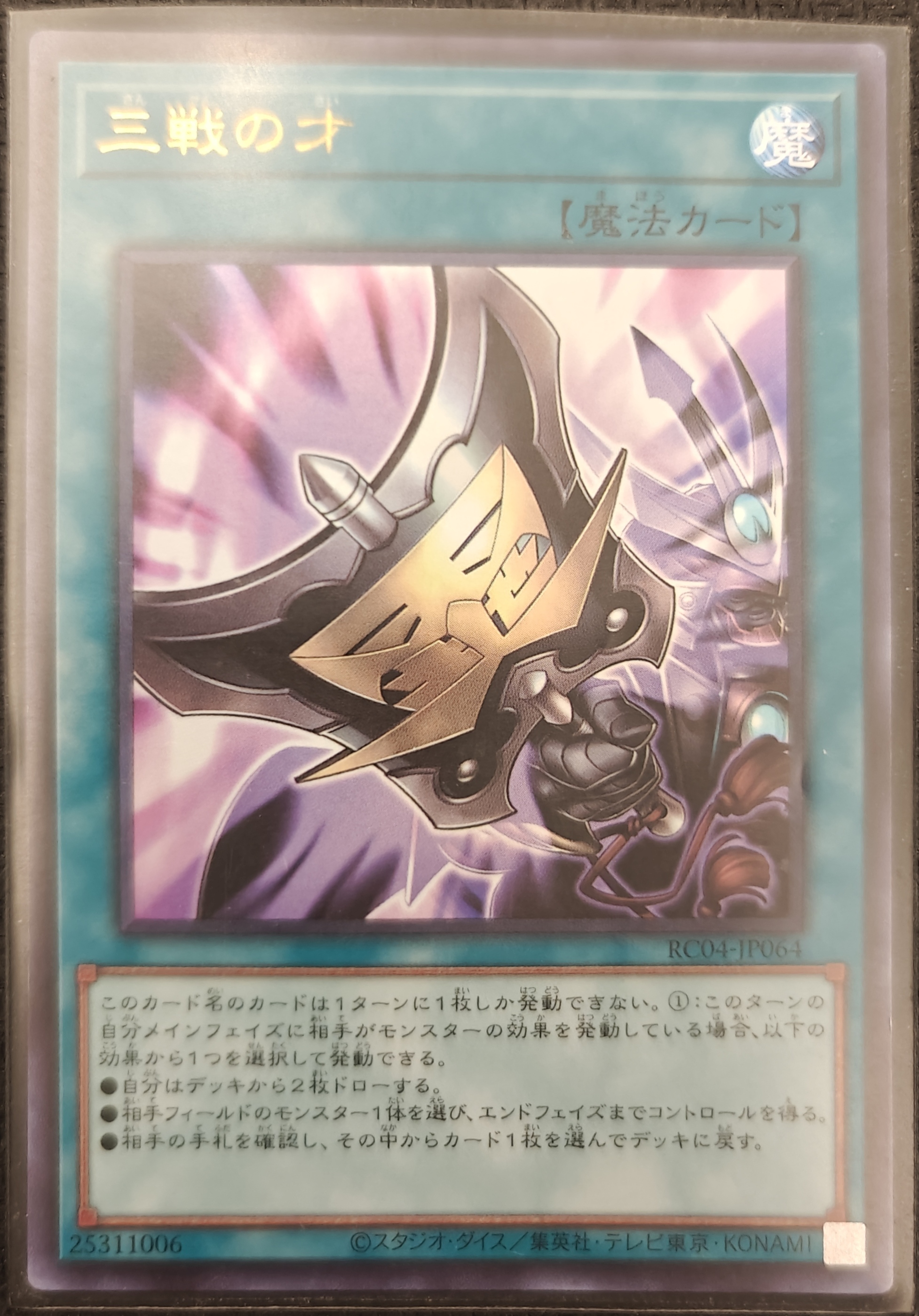 三戦の才