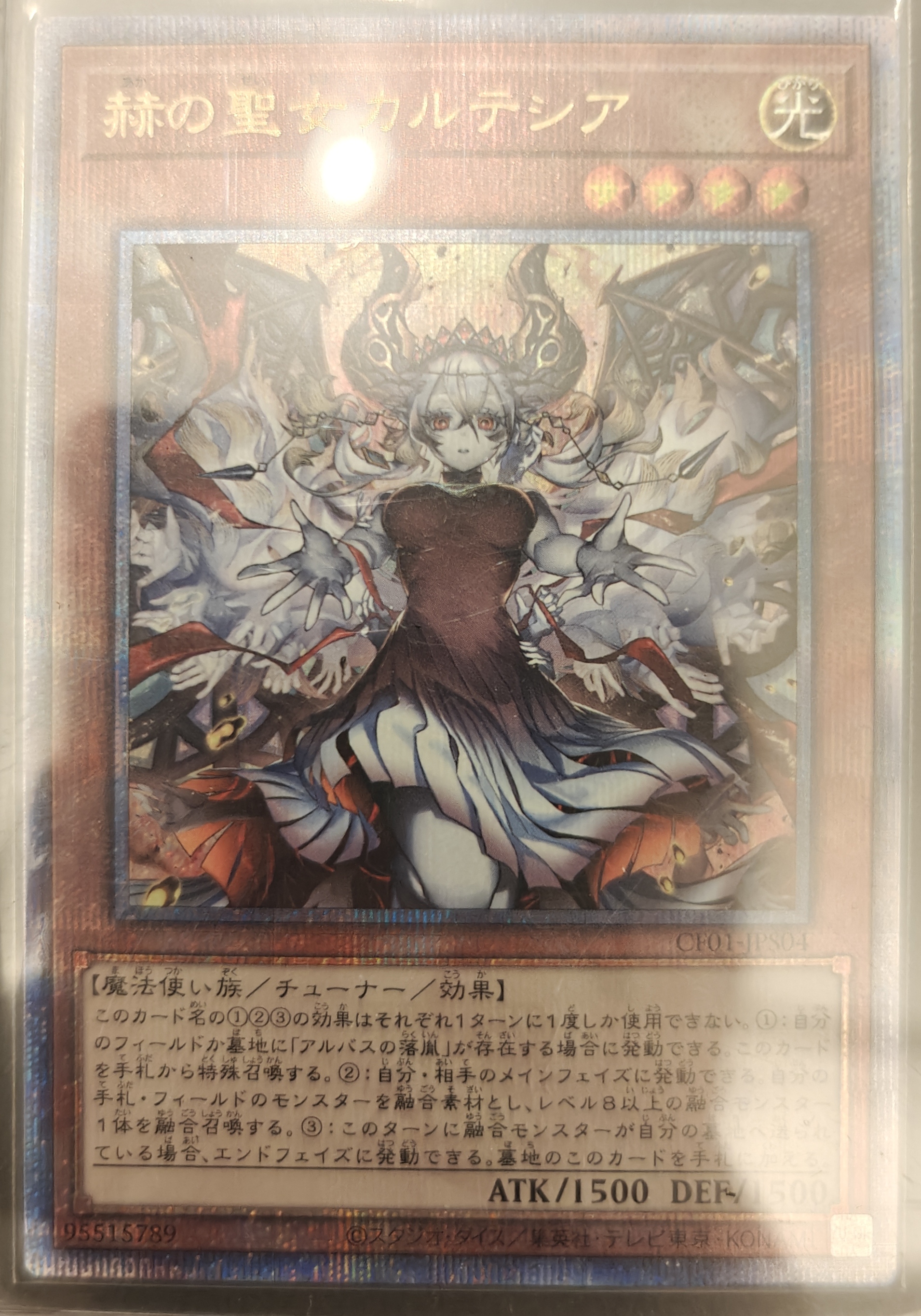 赫の聖女カルテシア