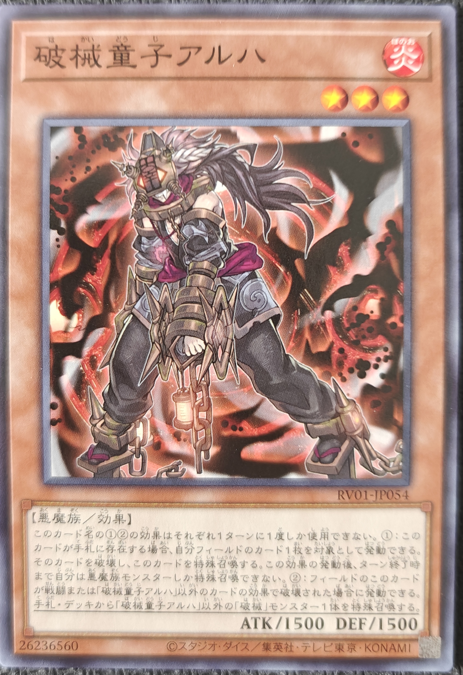 破械童子アルハ