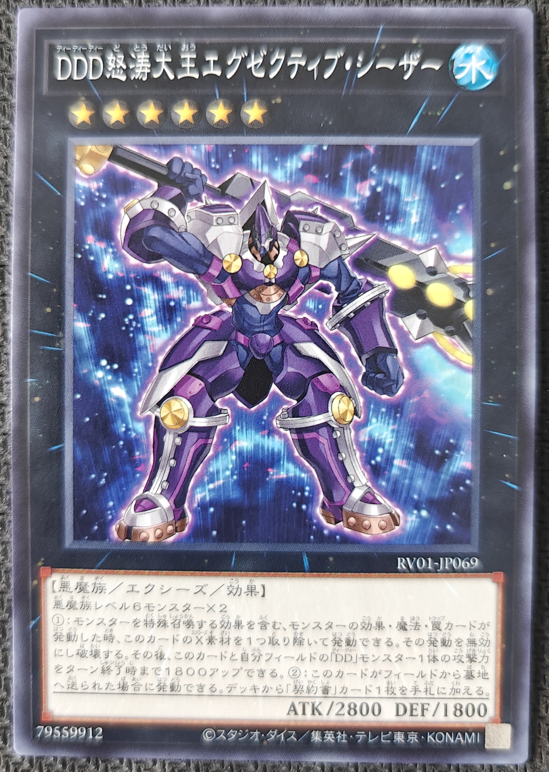 DDD怒涛大王エグゼクティブ・シーザー