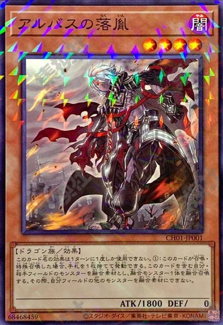 アルバスの落胤
