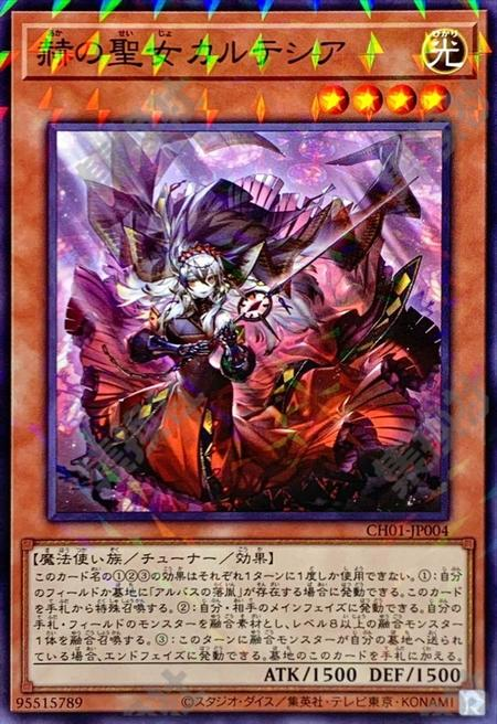 赫の聖女カルテシア